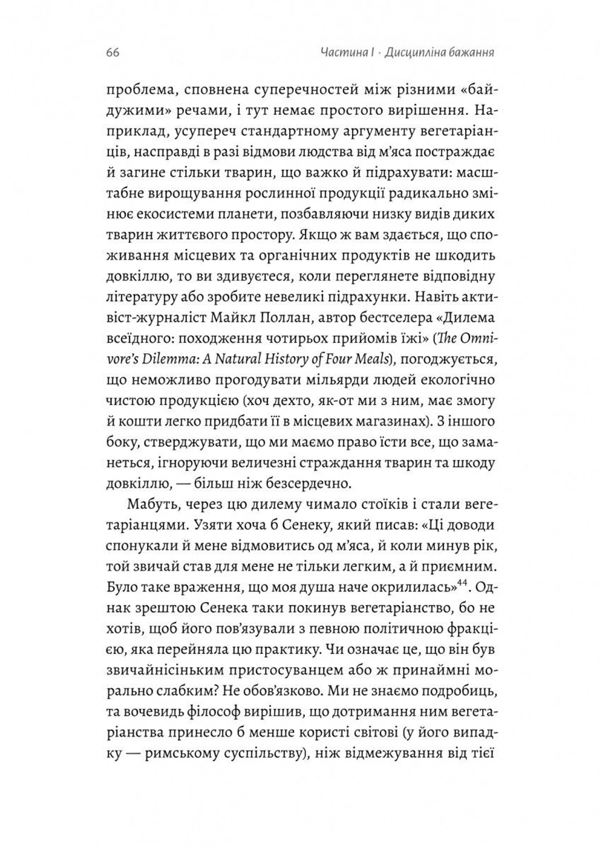 Як бути стоїком. Антична філософія для сучасного життя