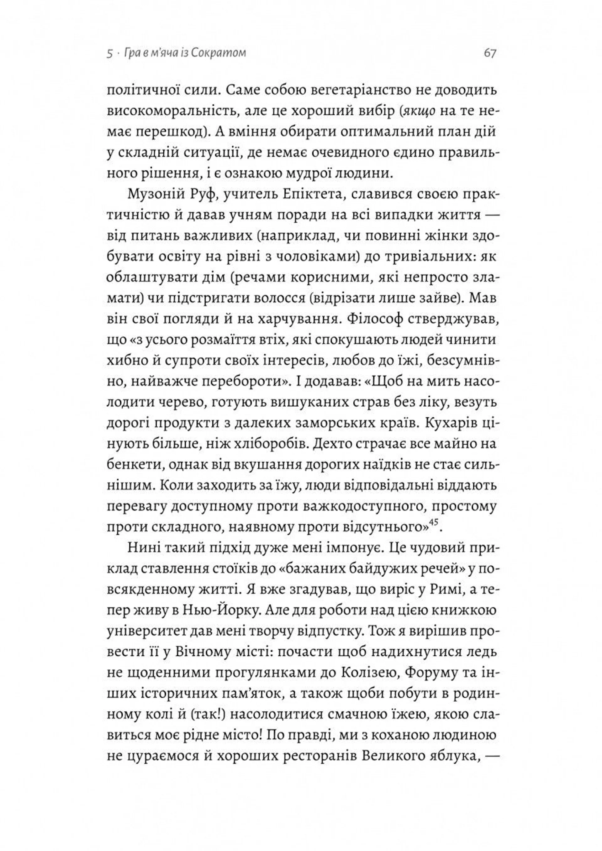 Як бути стоїком. Антична філософія для сучасного життя