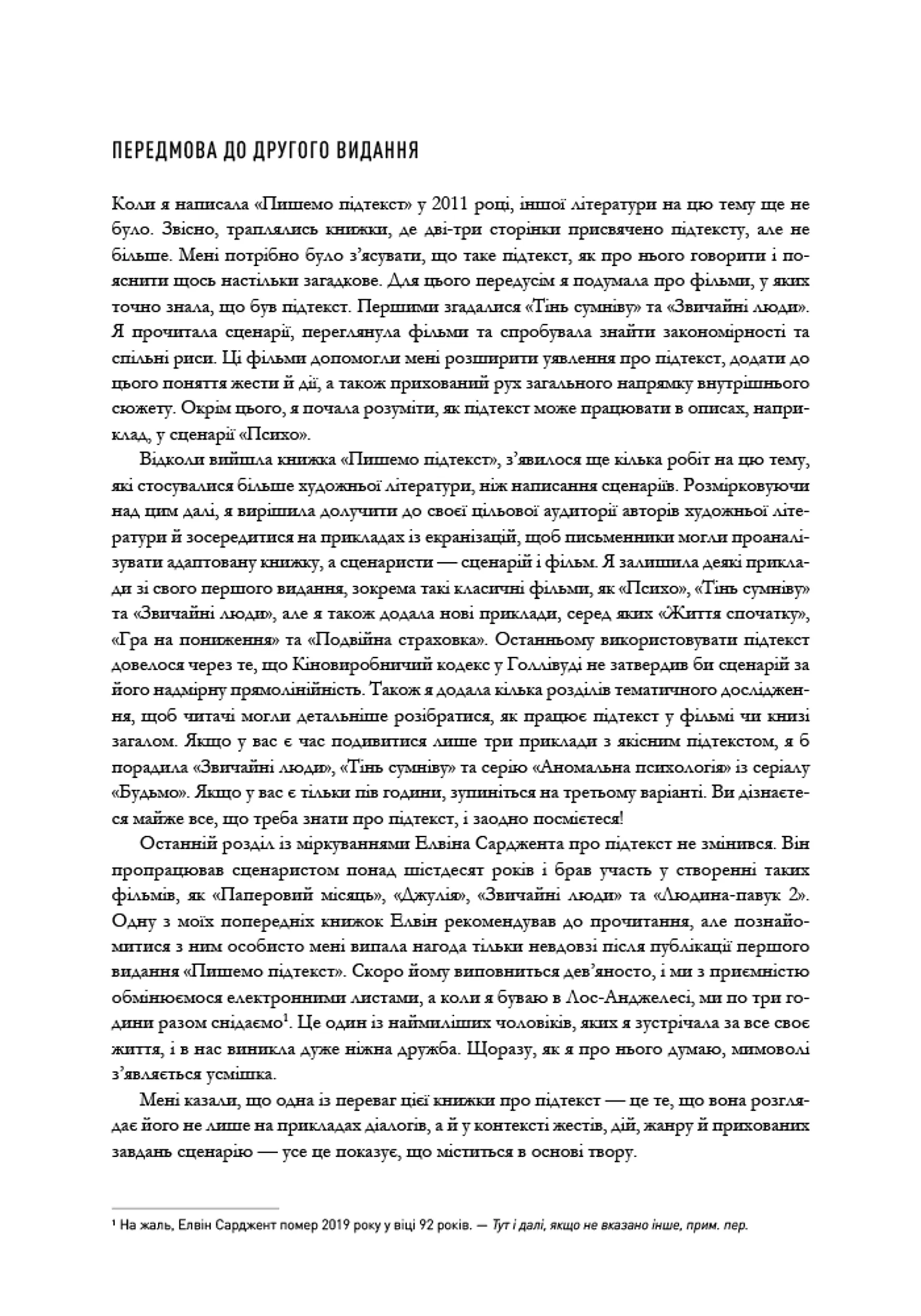 Пишемо підтекст