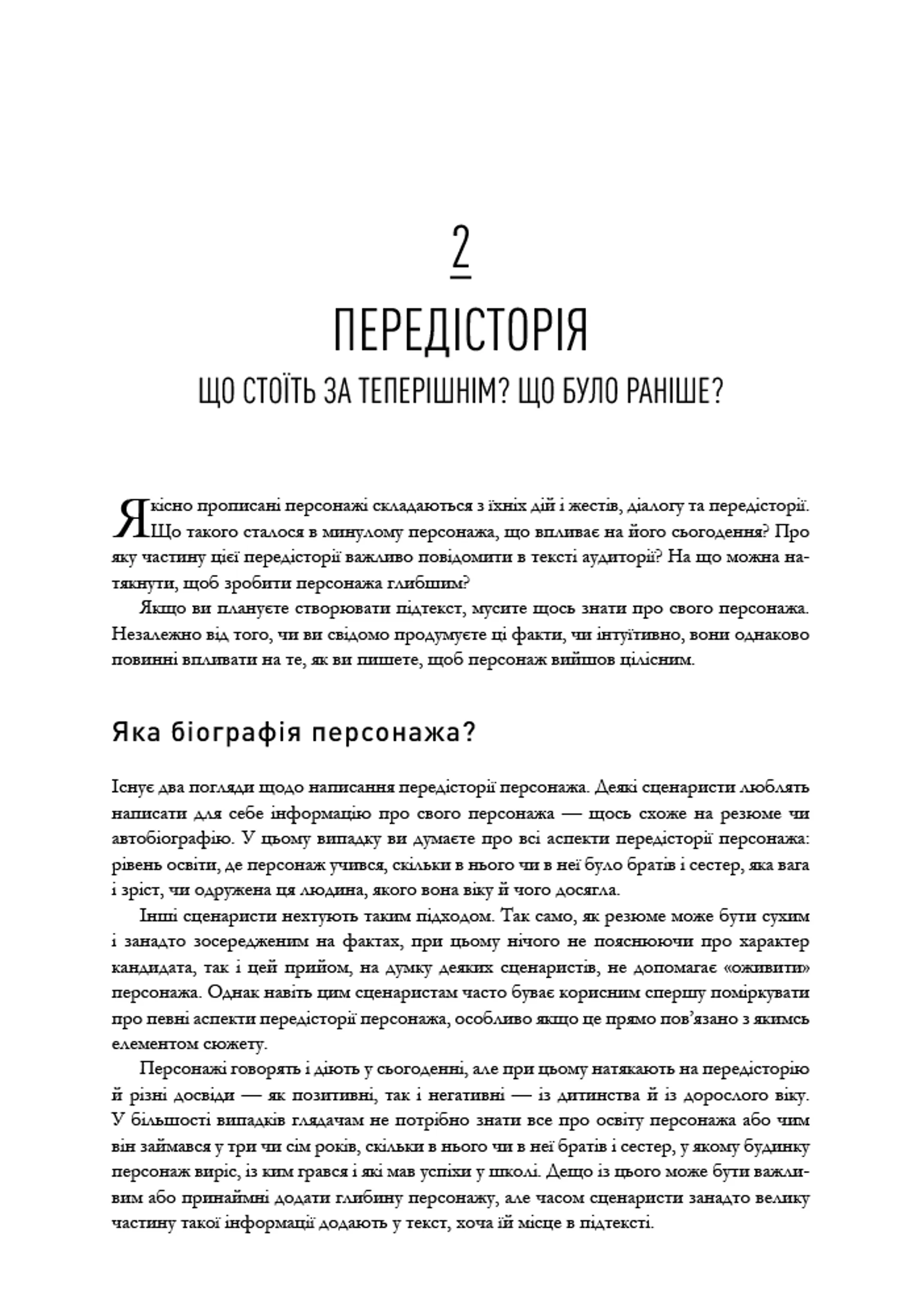 Пишемо підтекст