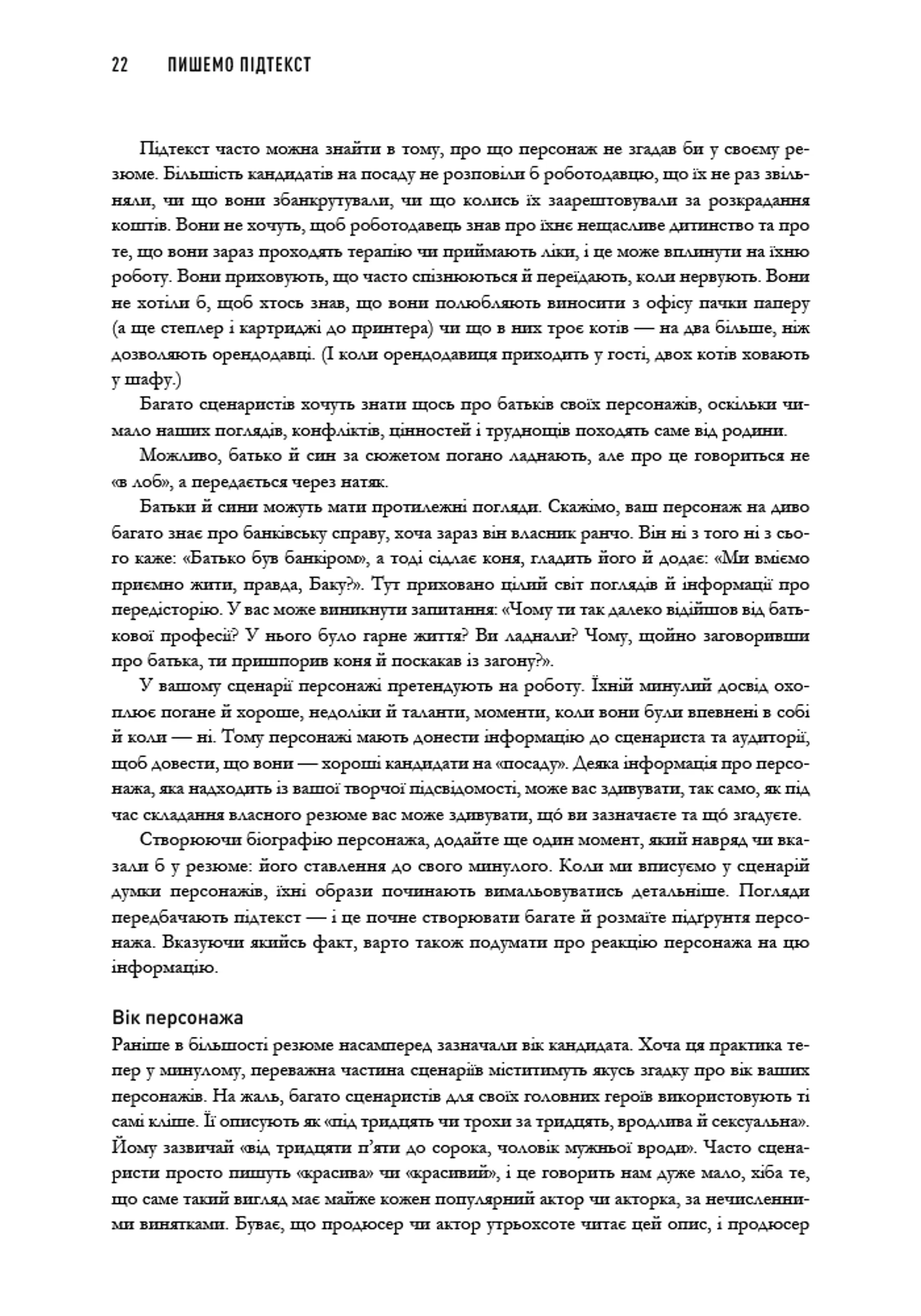 Пишемо підтекст