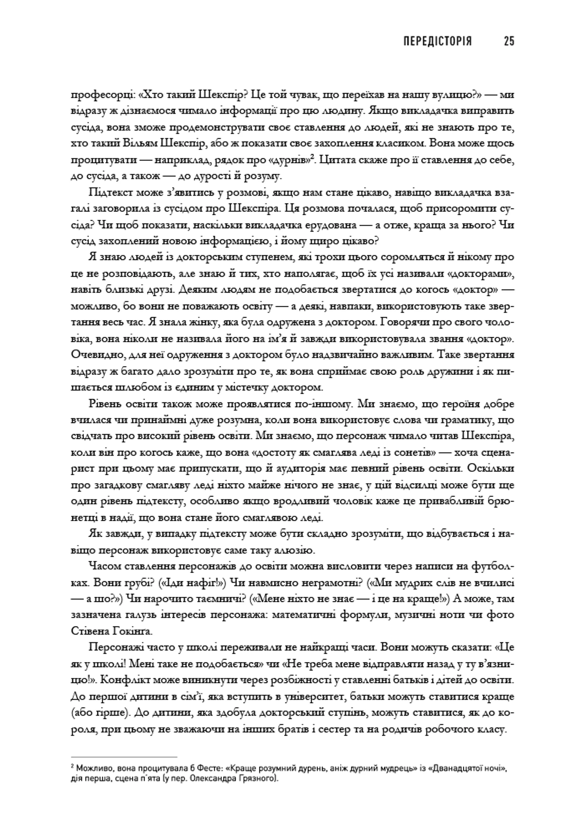 Пишемо підтекст