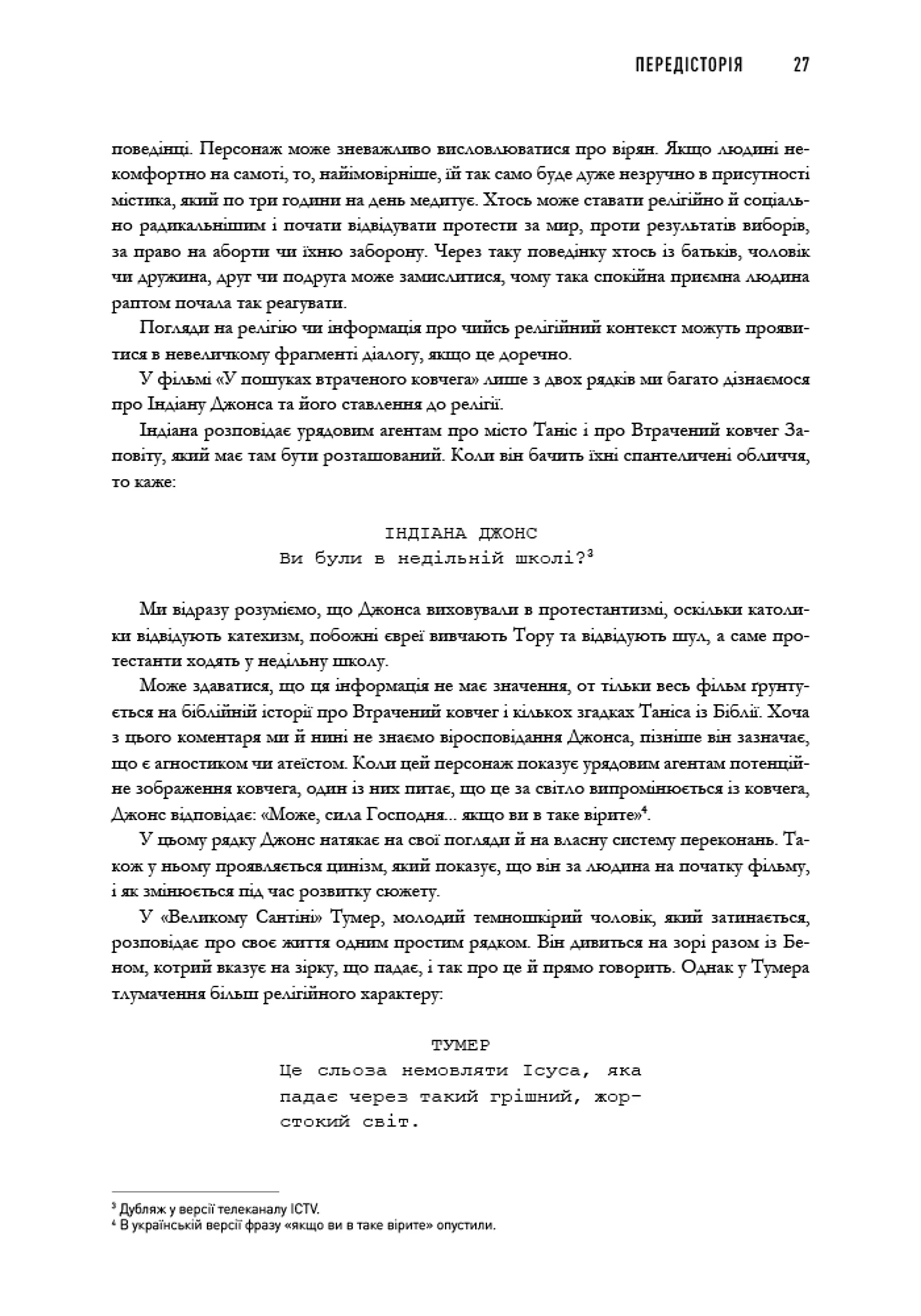 Пишемо підтекст