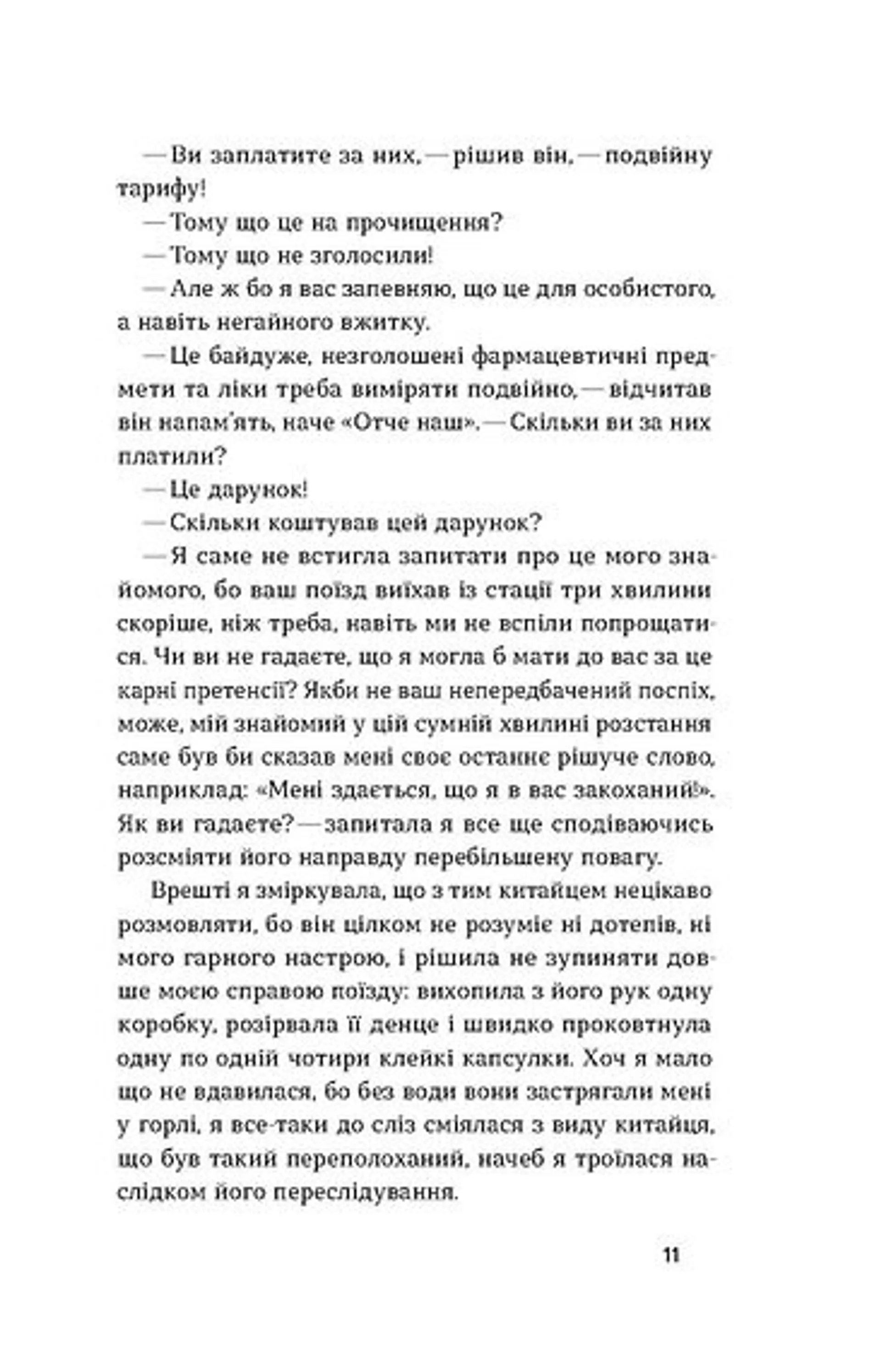 З країни рижу та опію