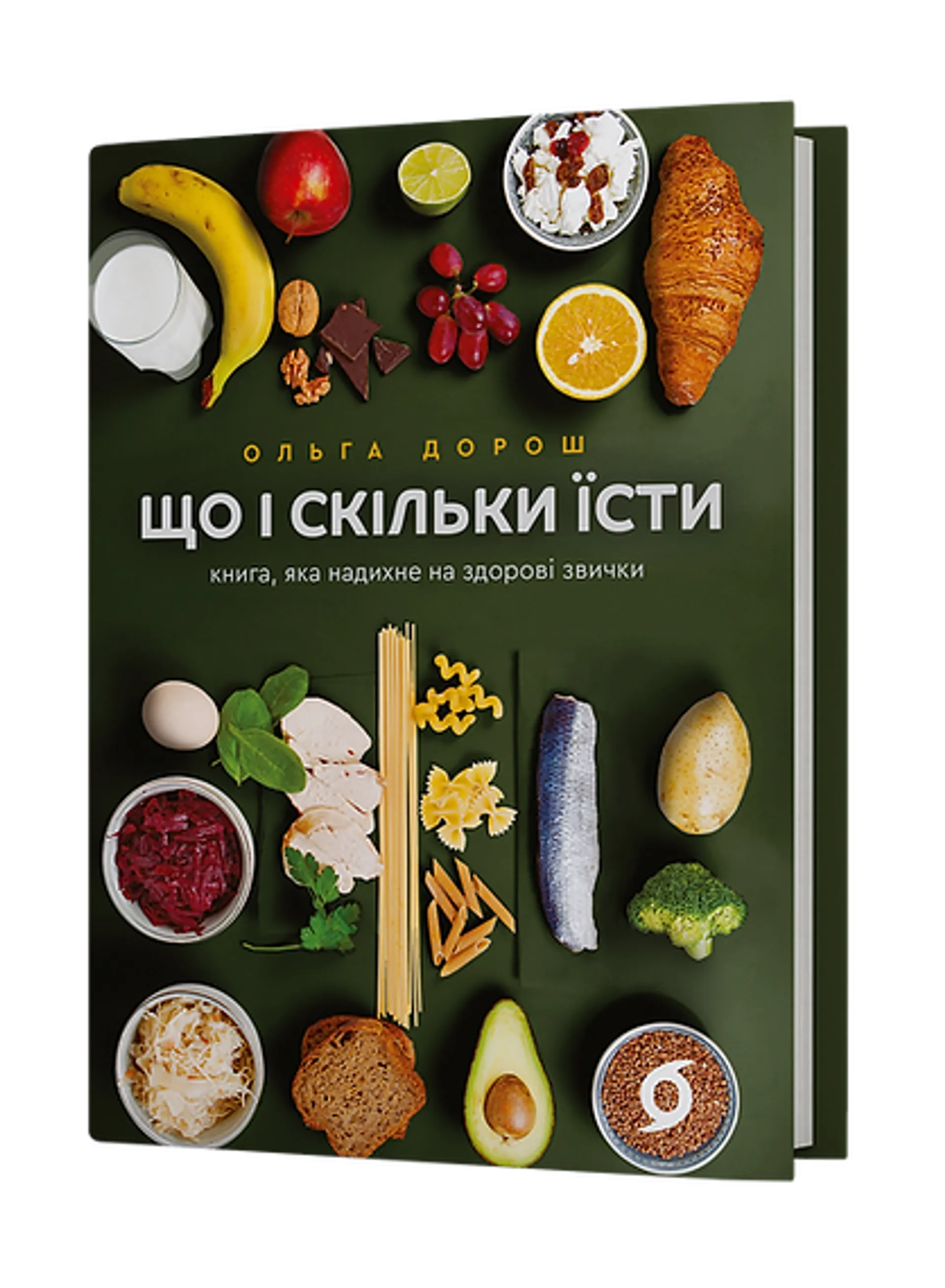 Що і скільки їсти. Книга, яка надихне на здорові звички