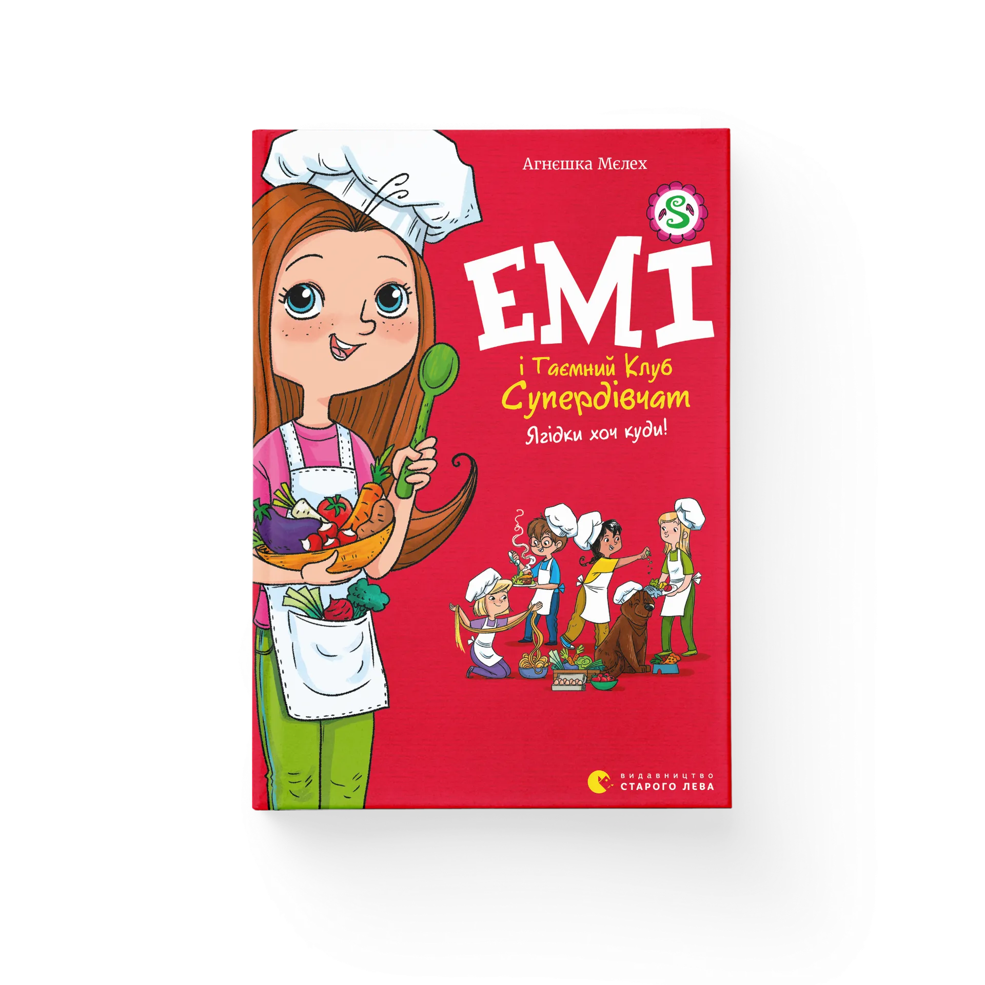 Емі і Таємний Клуб Супердівчат. Ягідки хоч куди! Книга 12