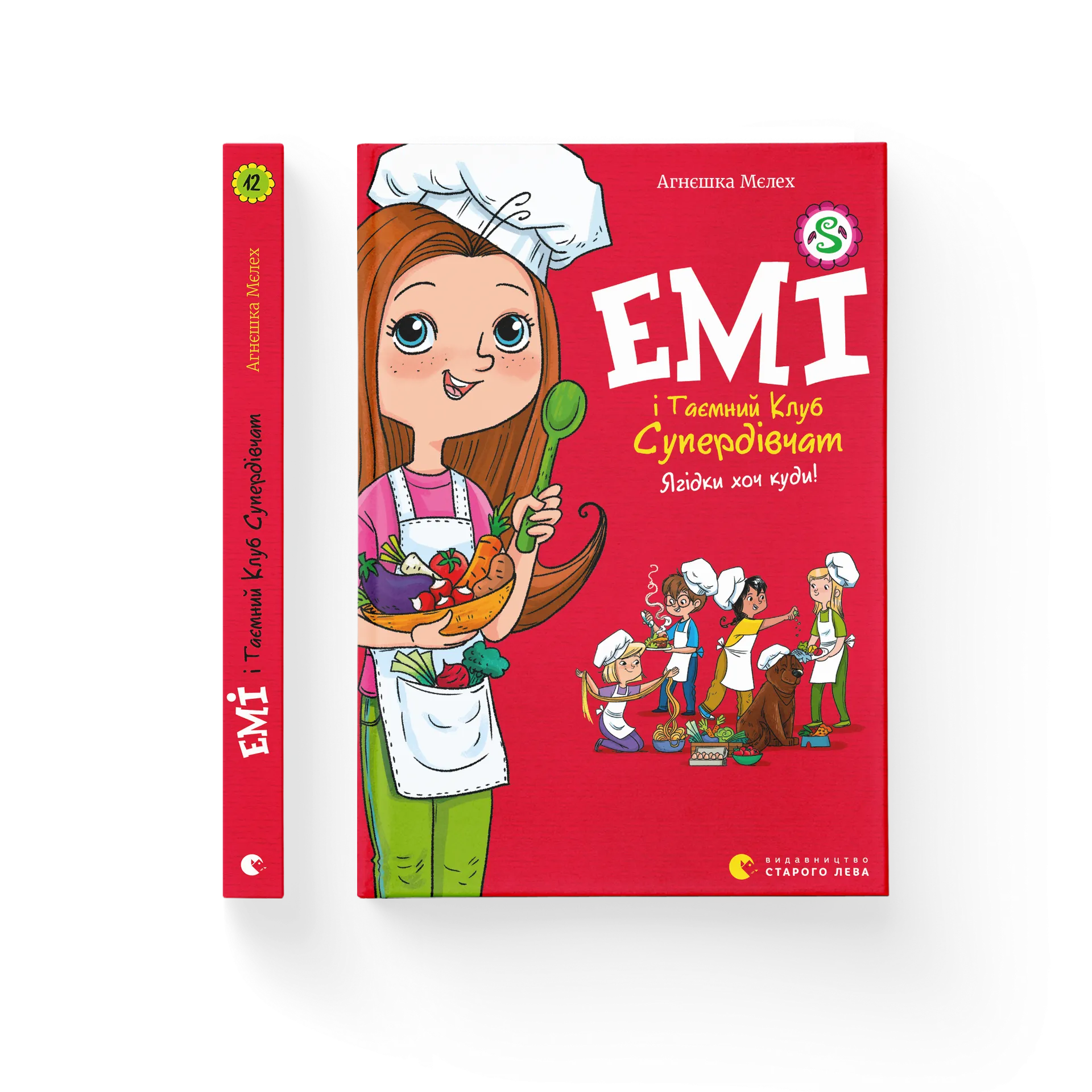 Емі і Таємний Клуб Супердівчат. Ягідки хоч куди! Книга 12