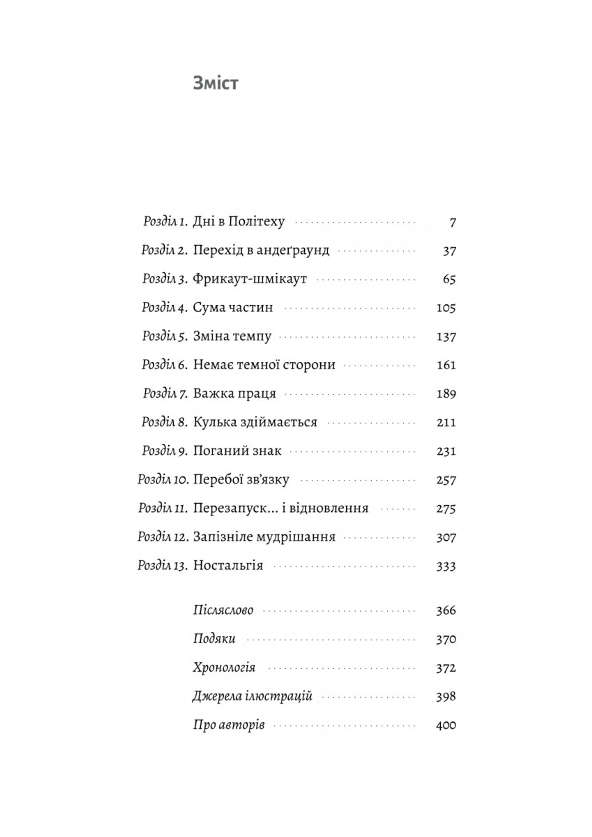 Навиворіт. Особиста історія Pink Floyd