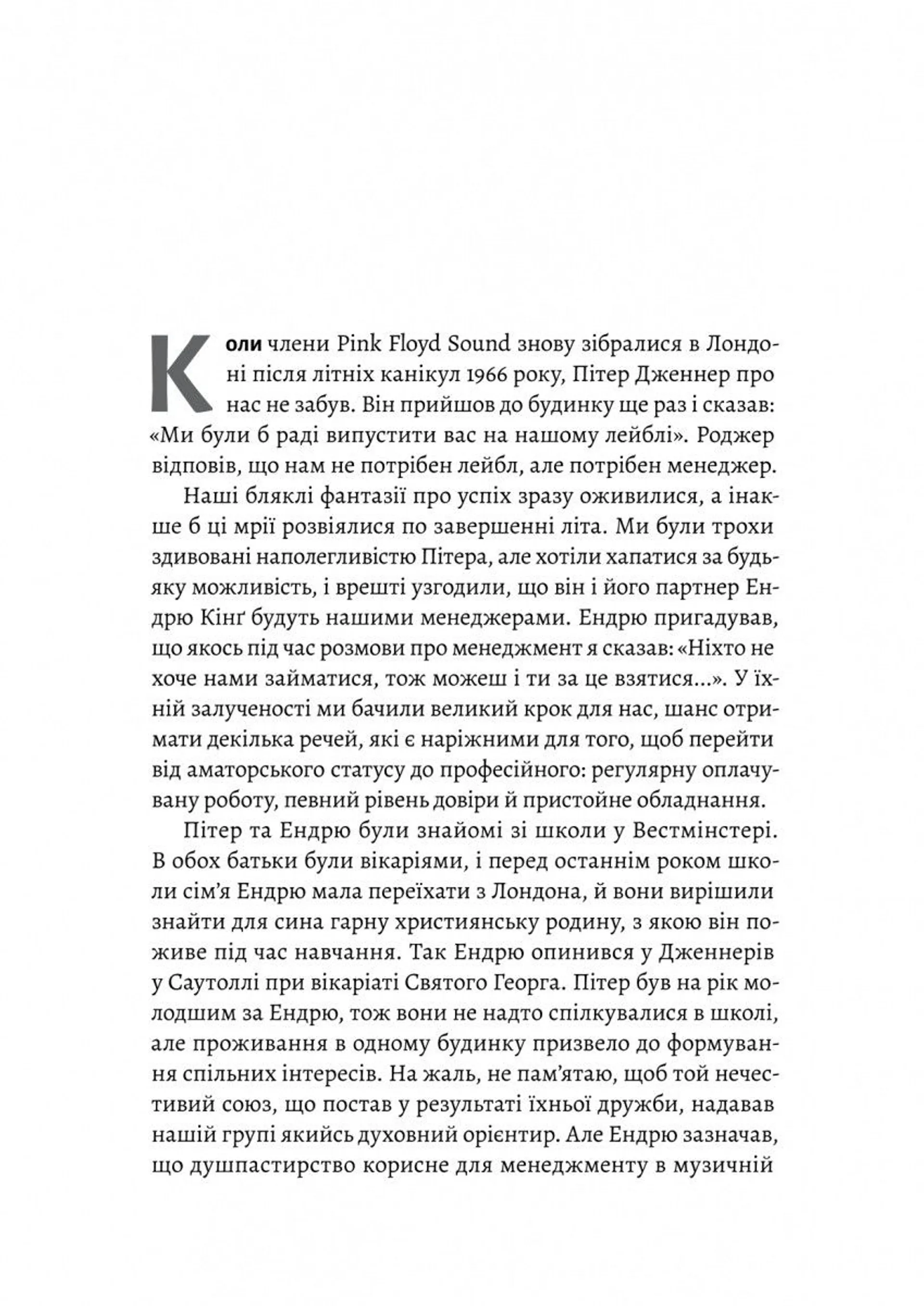 Навиворіт. Особиста історія Pink Floyd