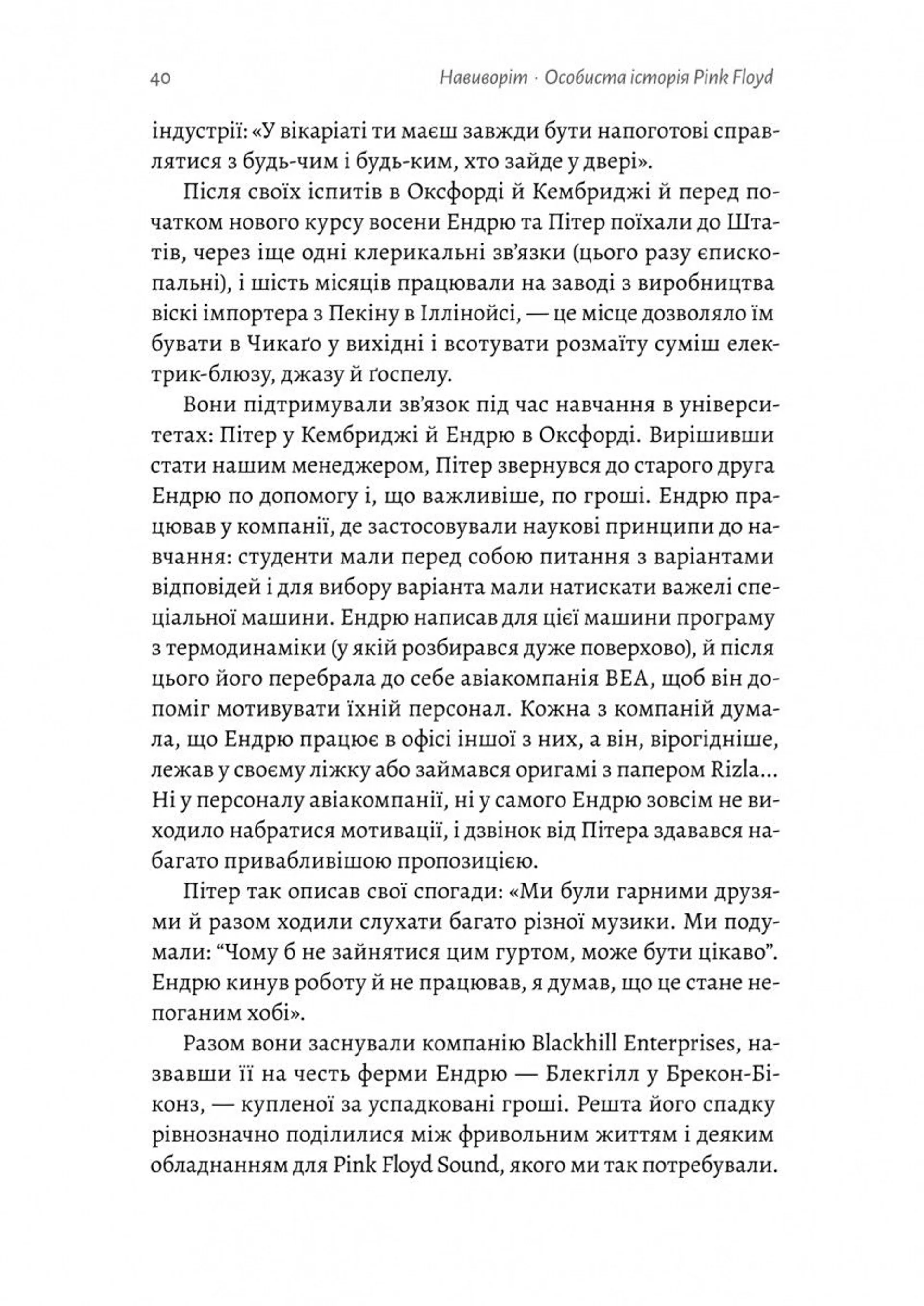 Навиворіт. Особиста історія Pink Floyd