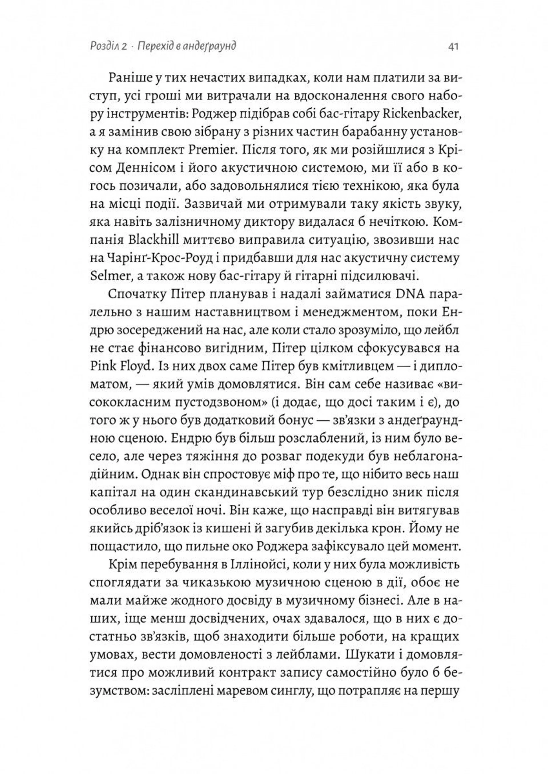 Навиворіт. Особиста історія Pink Floyd