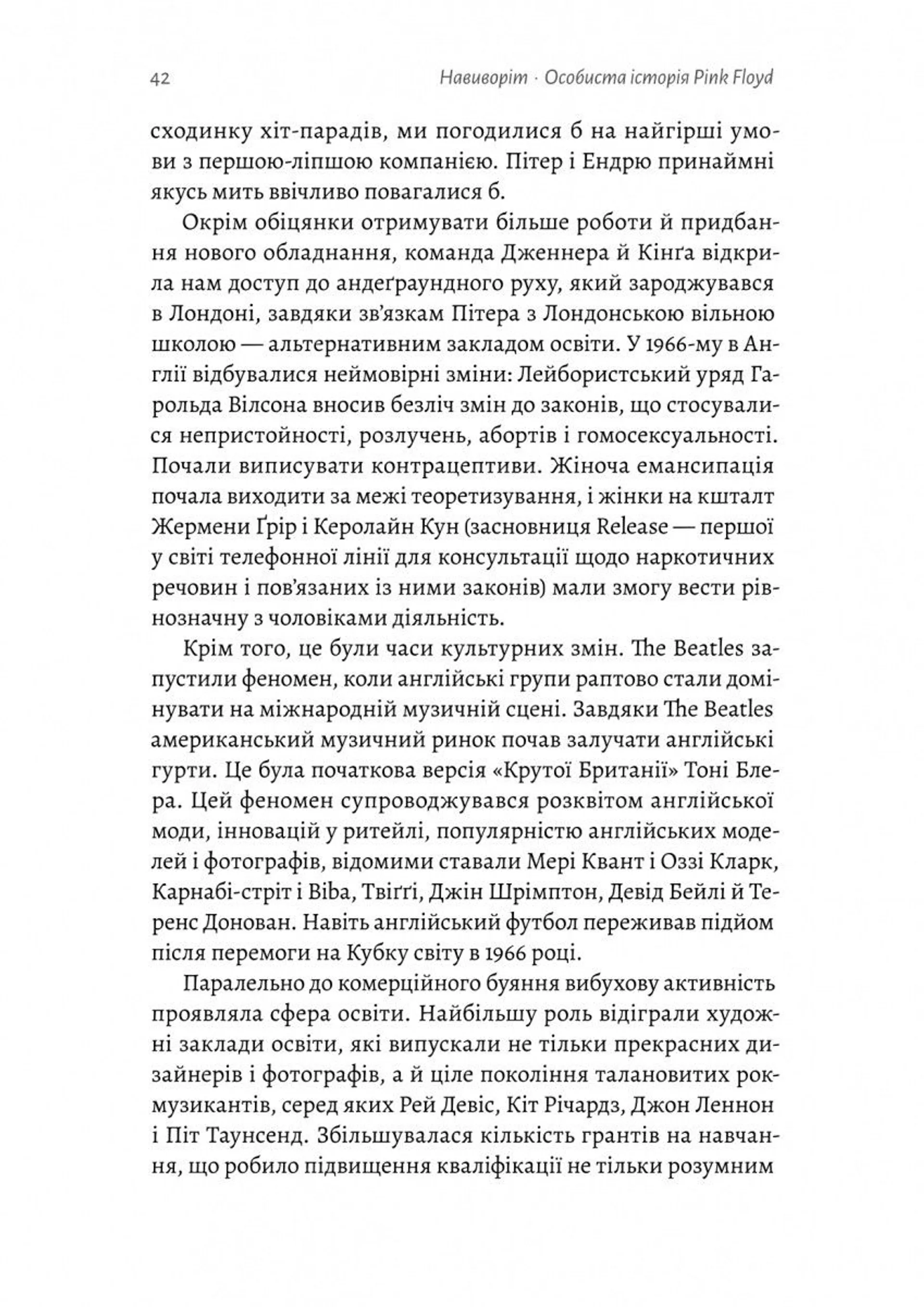 Навиворіт. Особиста історія Pink Floyd