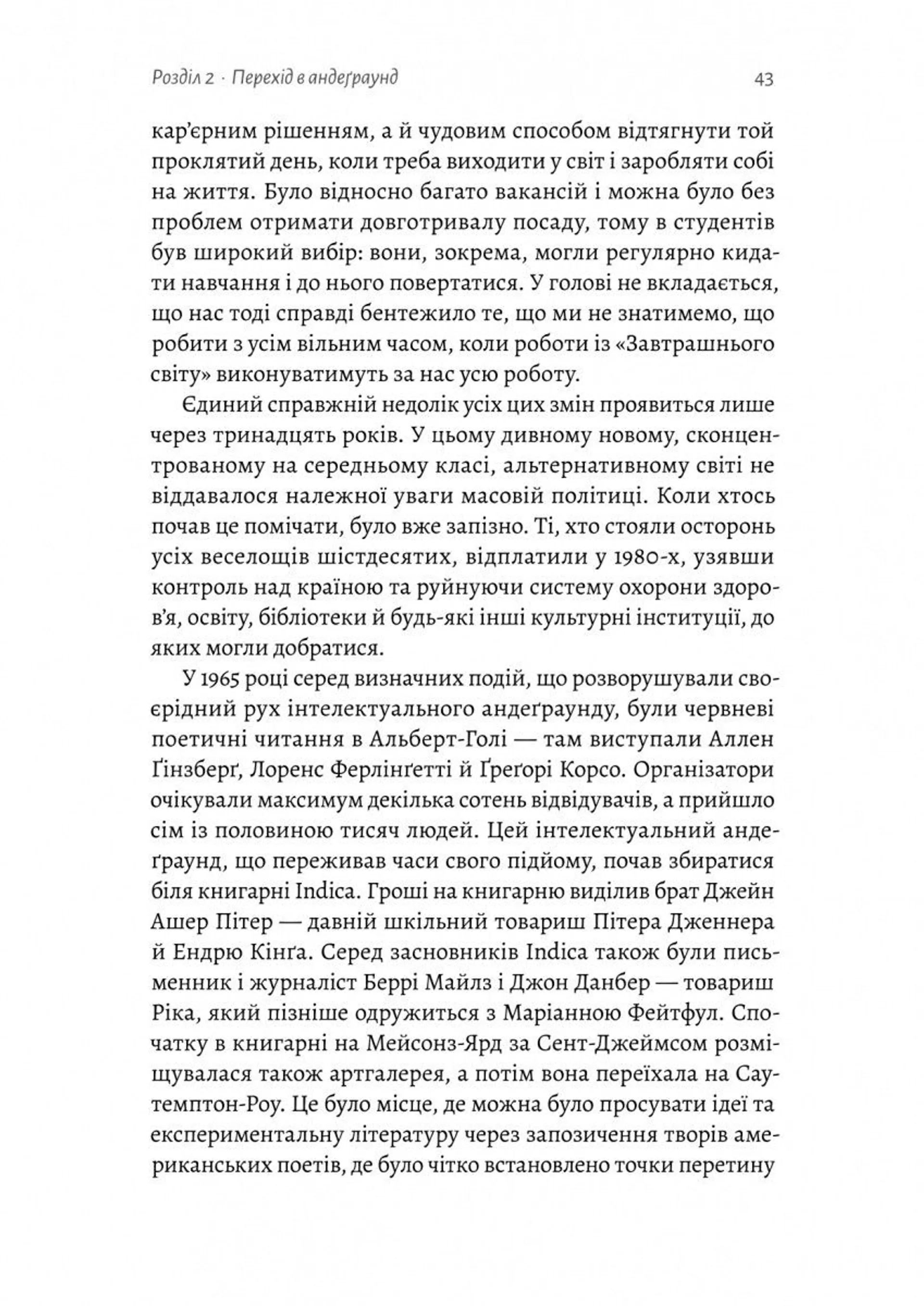 Навиворіт. Особиста історія Pink Floyd