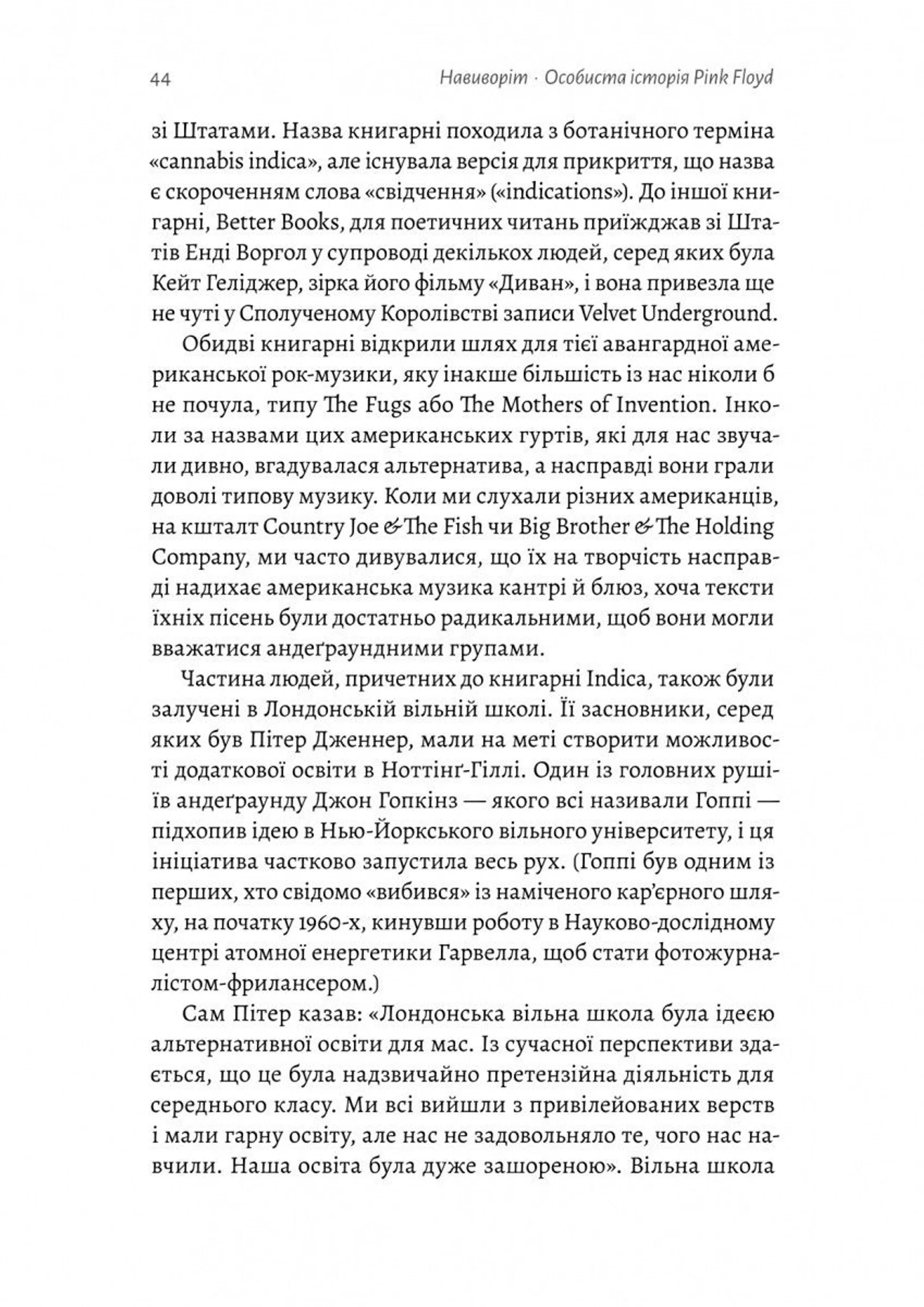 Навиворіт. Особиста історія Pink Floyd