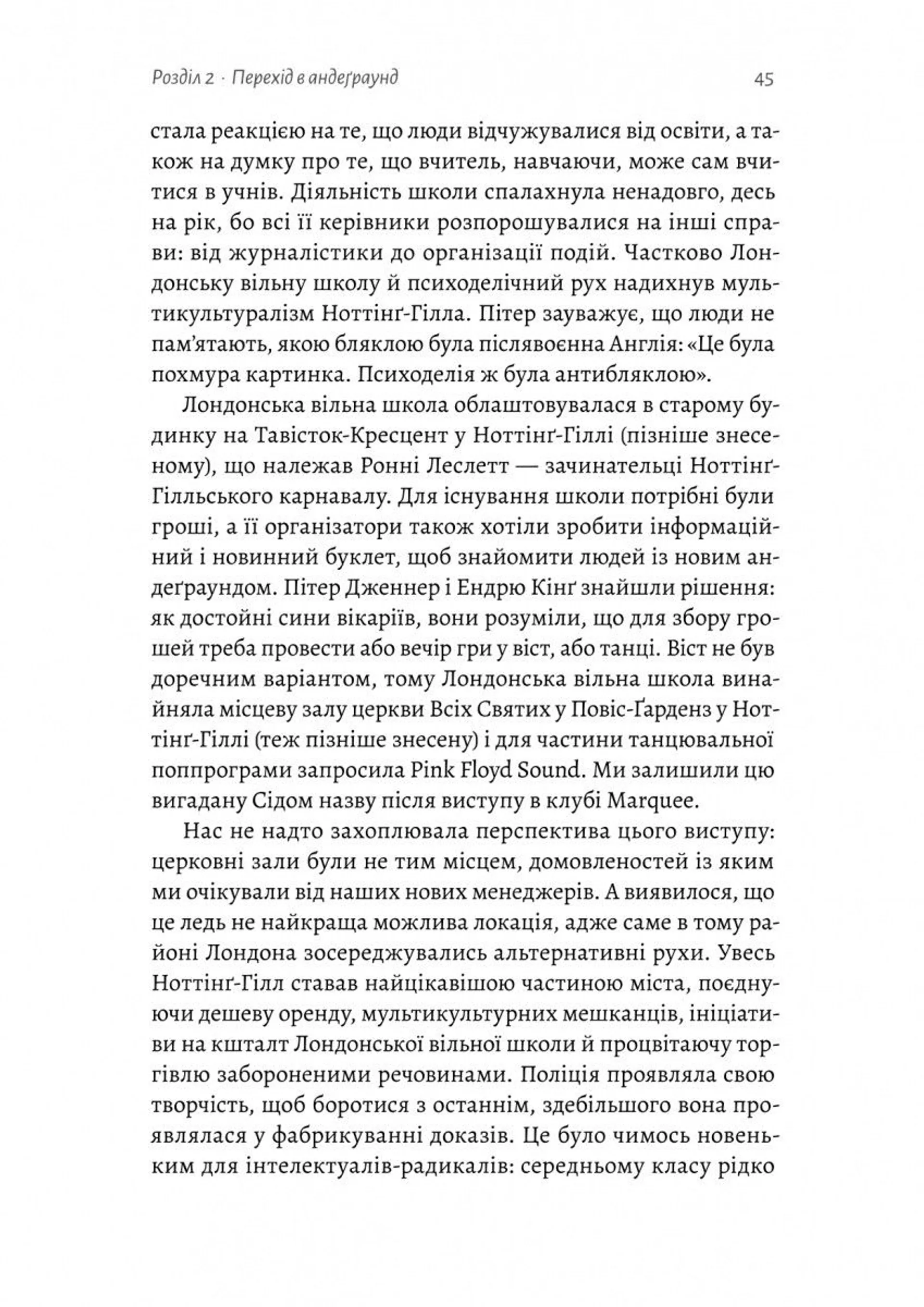 Навиворіт. Особиста історія Pink Floyd