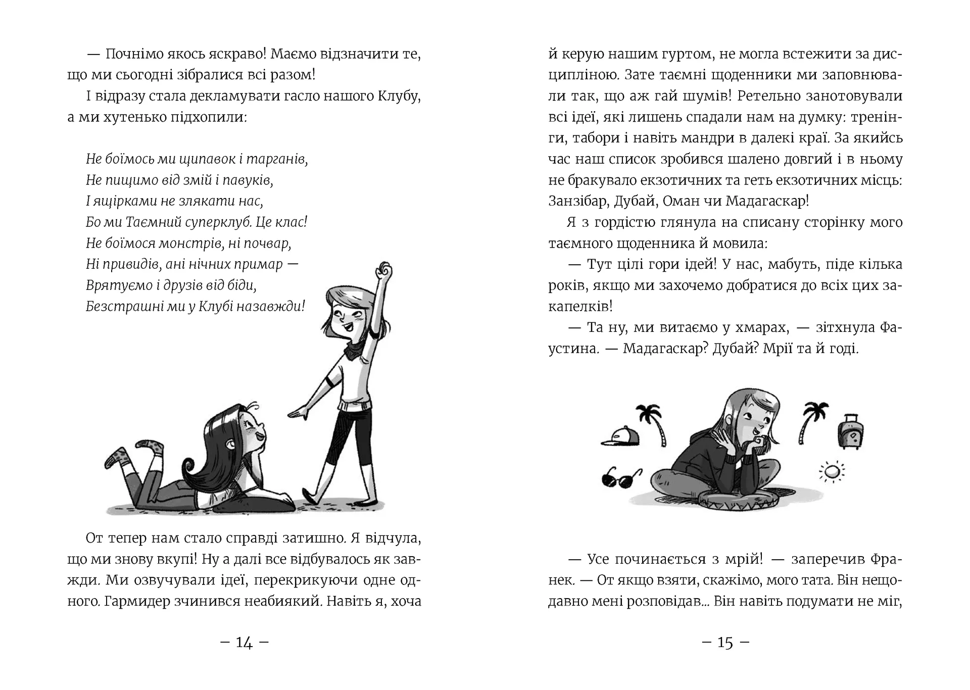 Емі і Таємний Клуб Супердівчат. Ягідки хоч куди! Книга 12