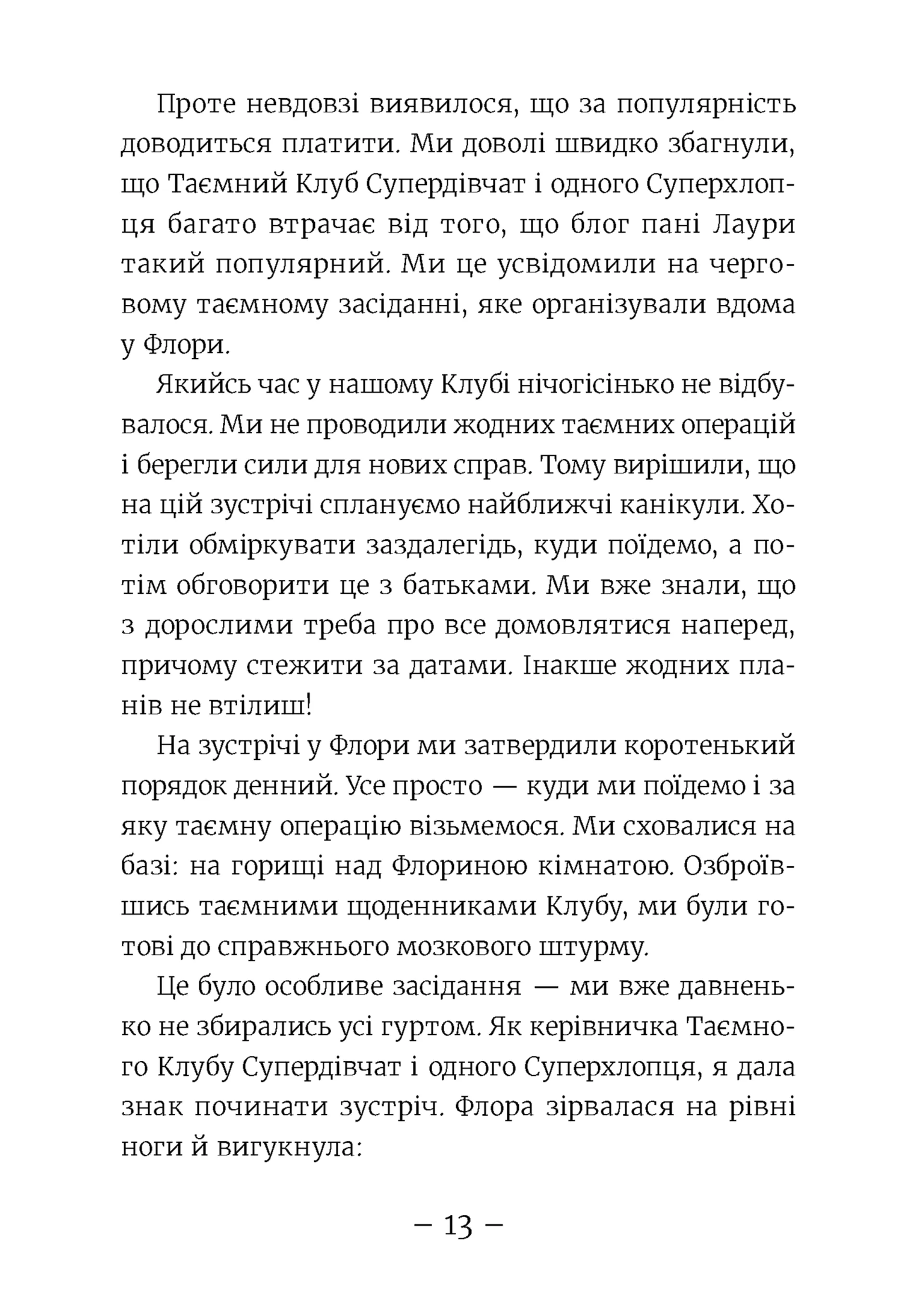 Емі і Таємний Клуб Супердівчат. Ягідки хоч куди! Книга 12