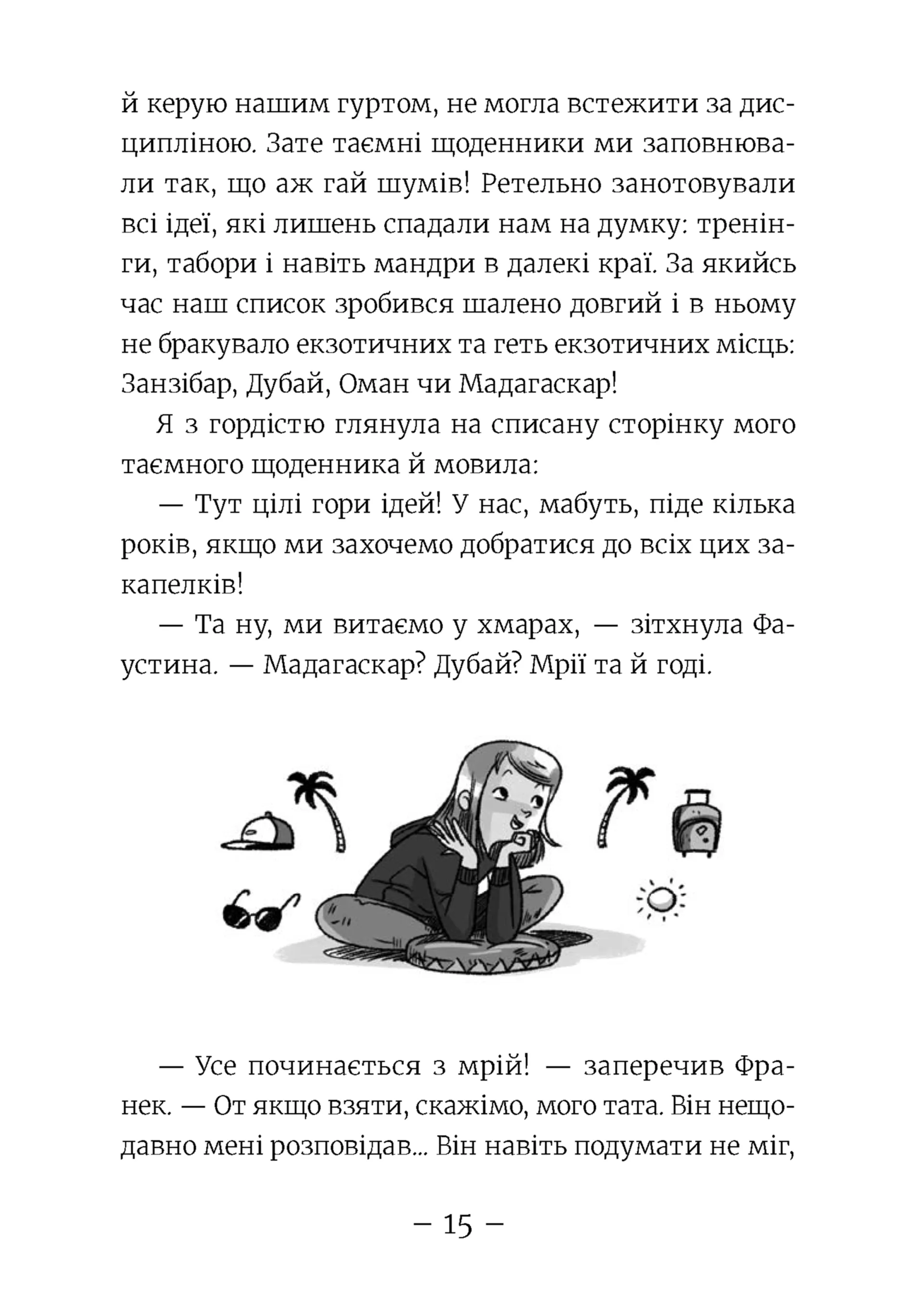Емі і Таємний Клуб Супердівчат. Ягідки хоч куди! Книга 12
