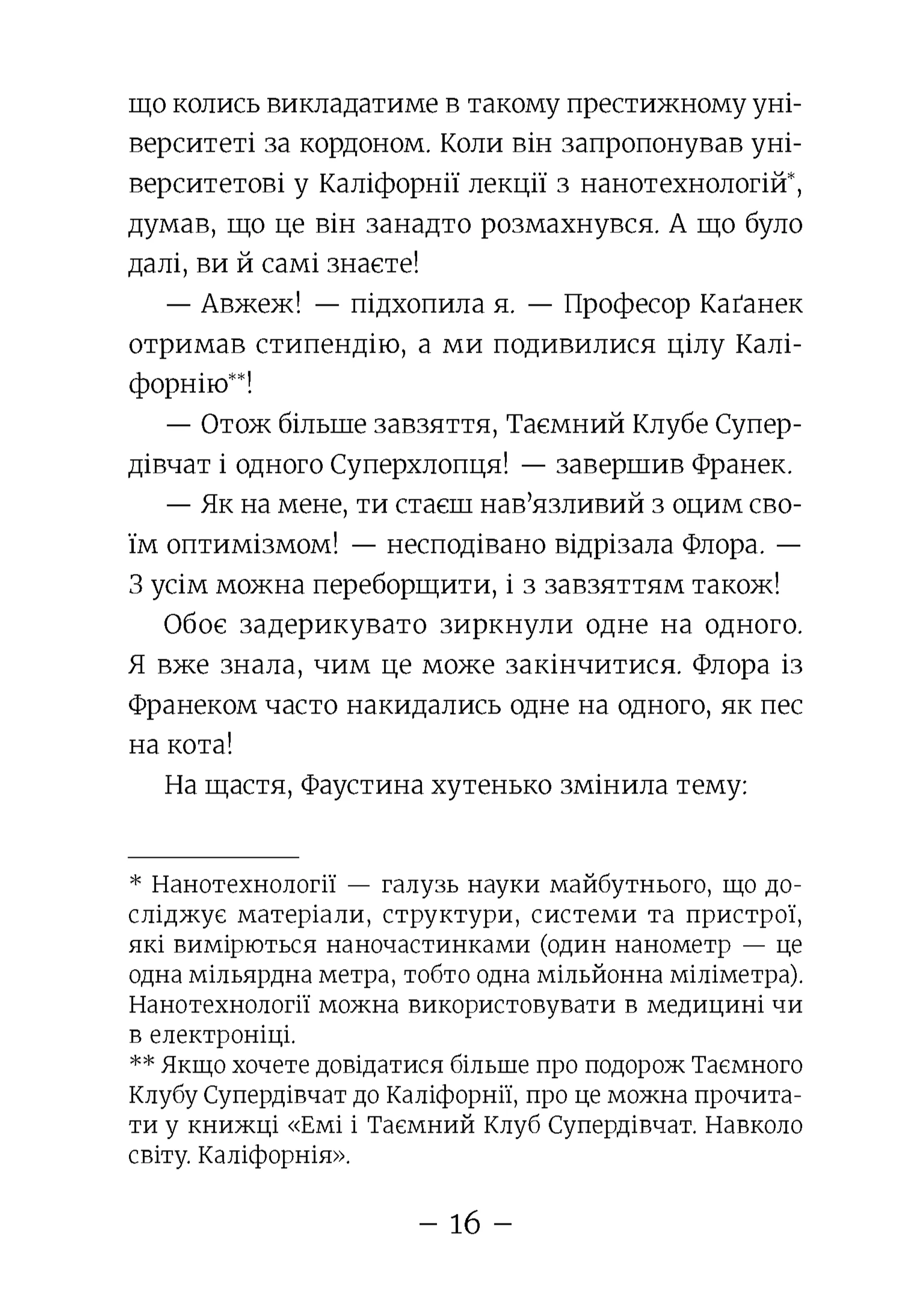 Емі і Таємний Клуб Супердівчат. Ягідки хоч куди! Книга 12