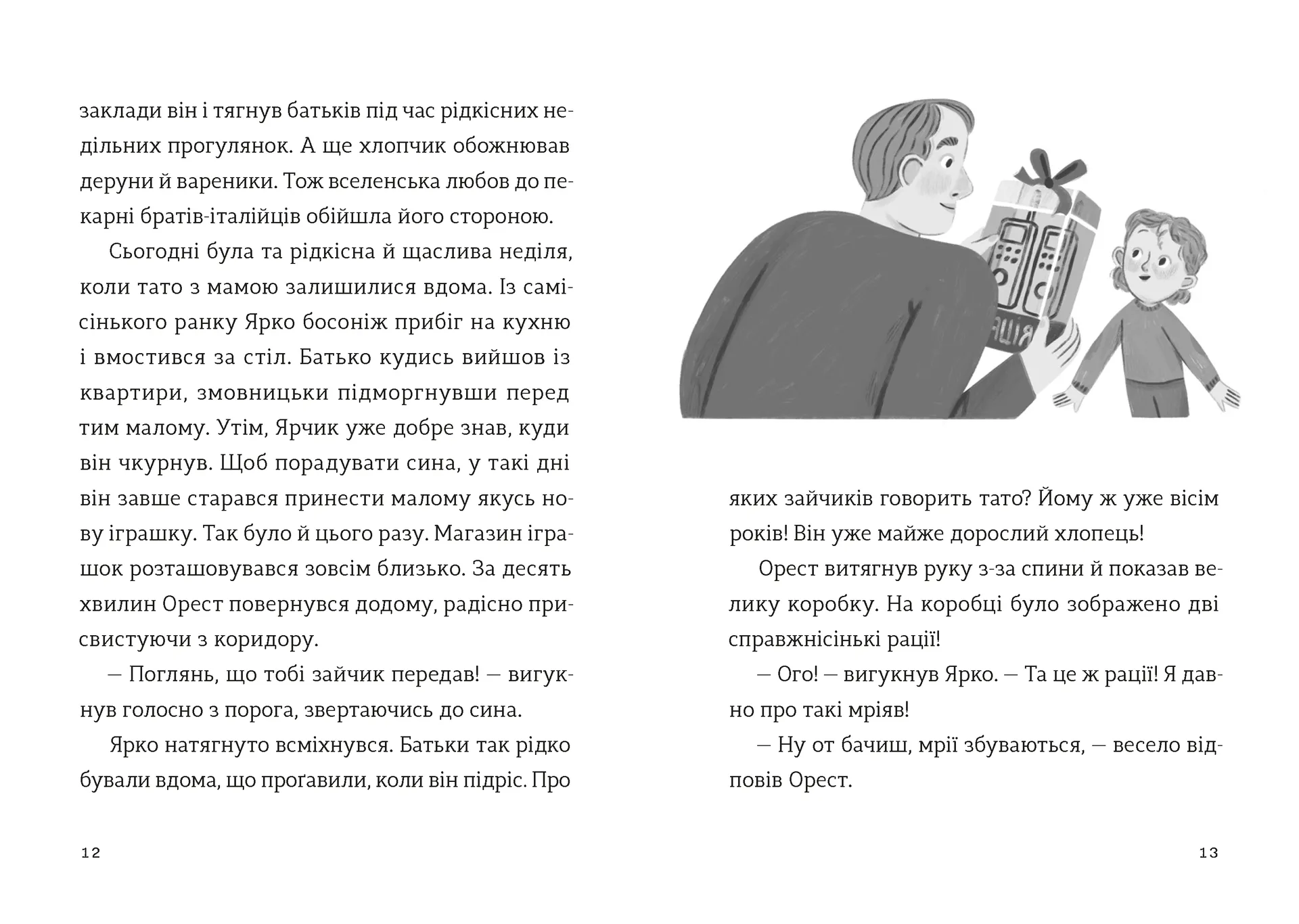 Комісар Яблучко і таємні агенти