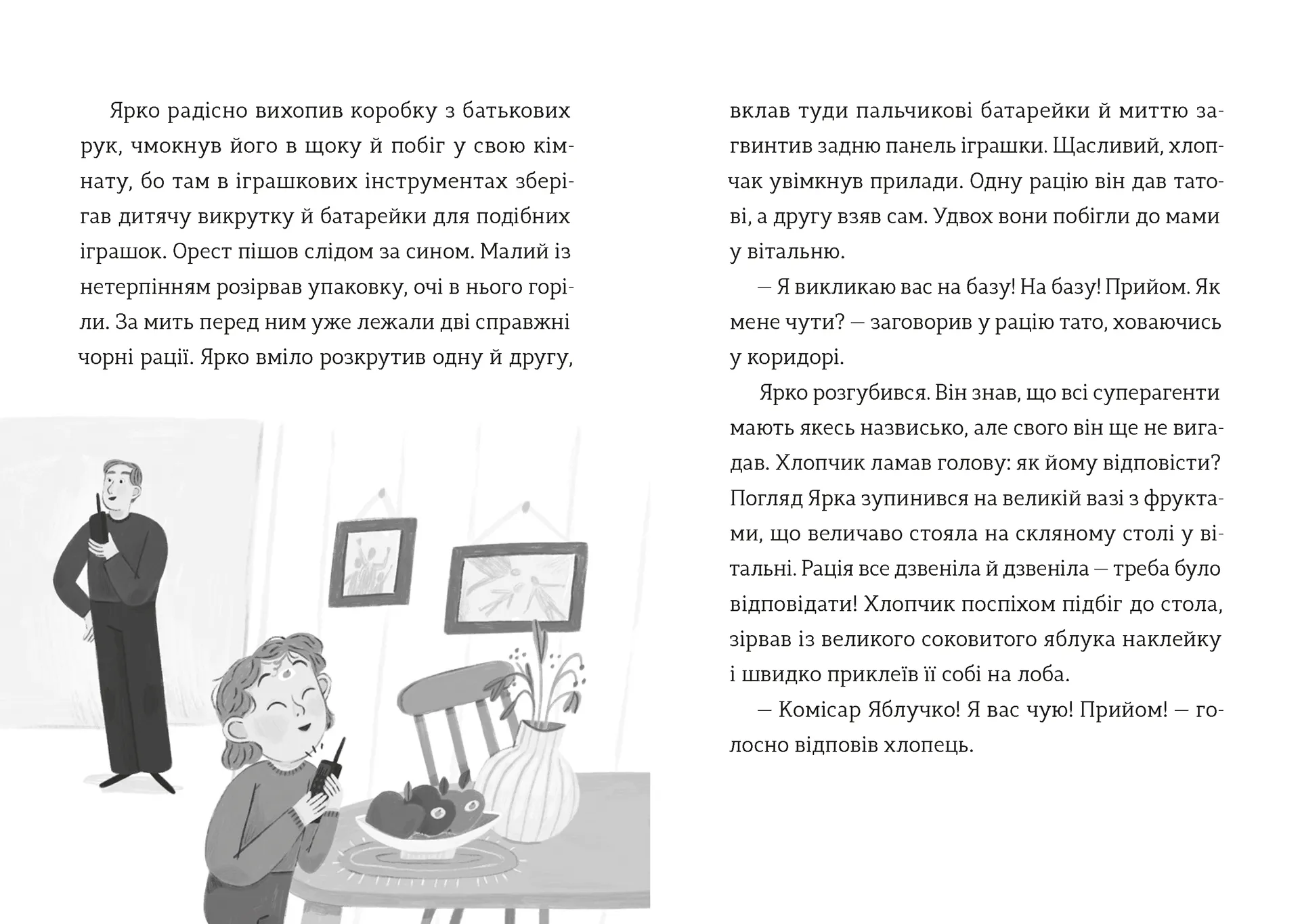 Комісар Яблучко і таємні агенти