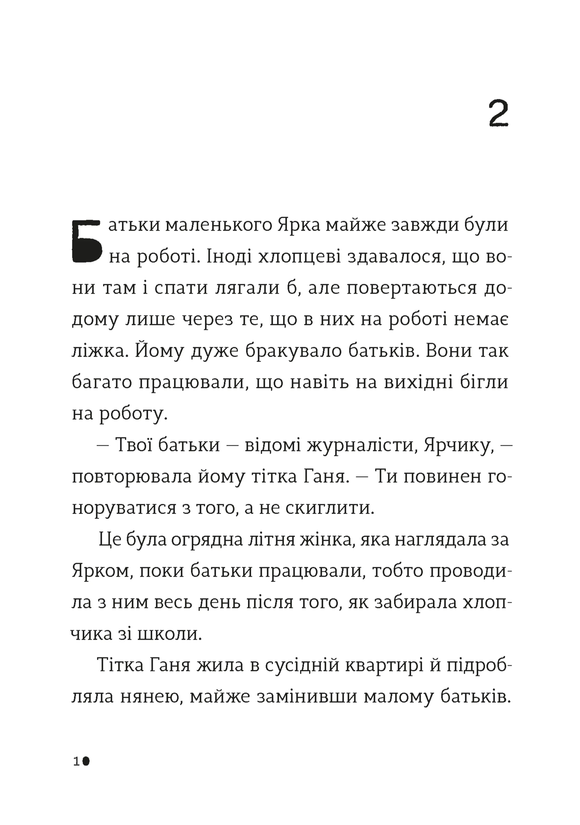 Комісар Яблучко і таємні агенти