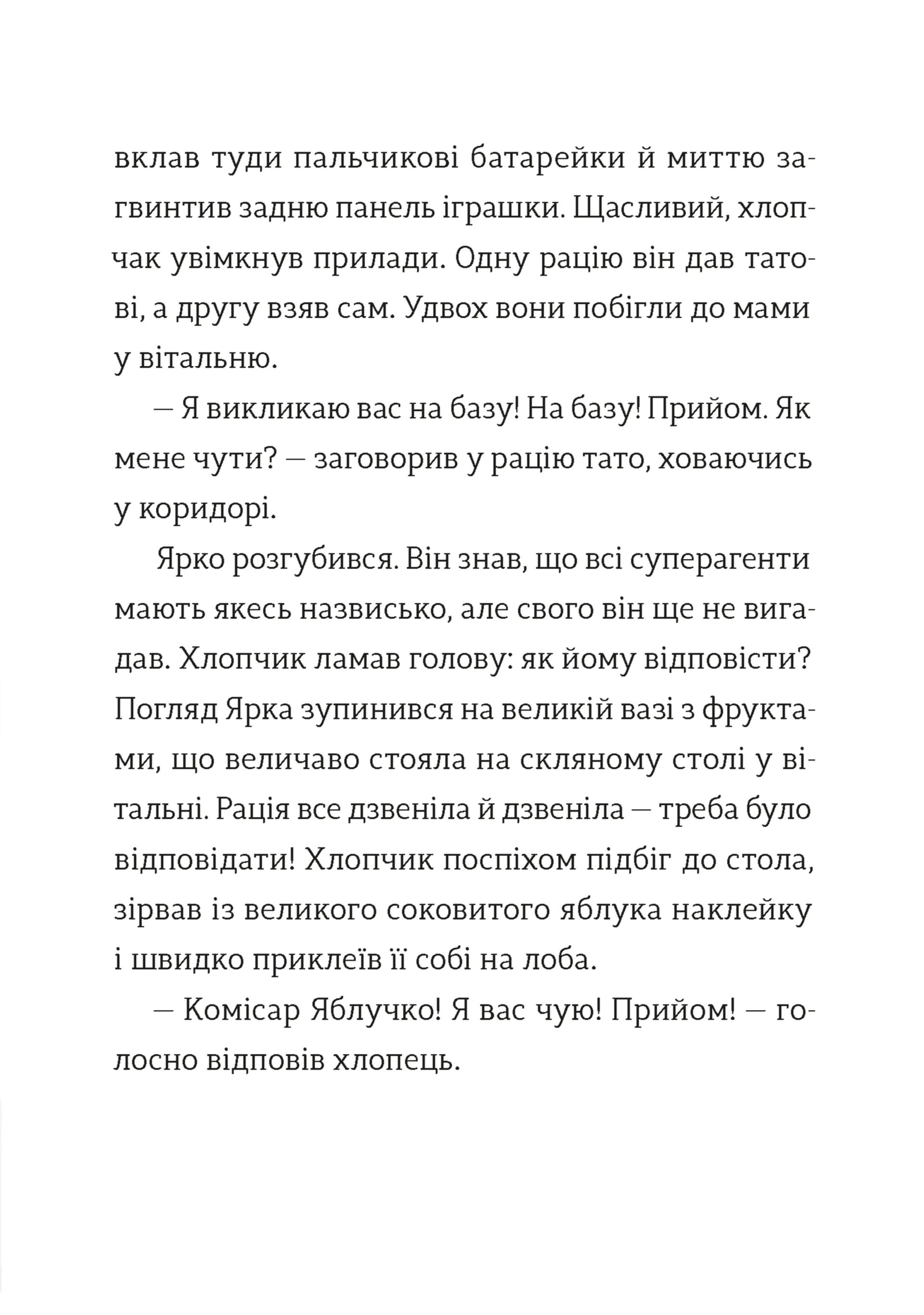 Комісар Яблучко і таємні агенти