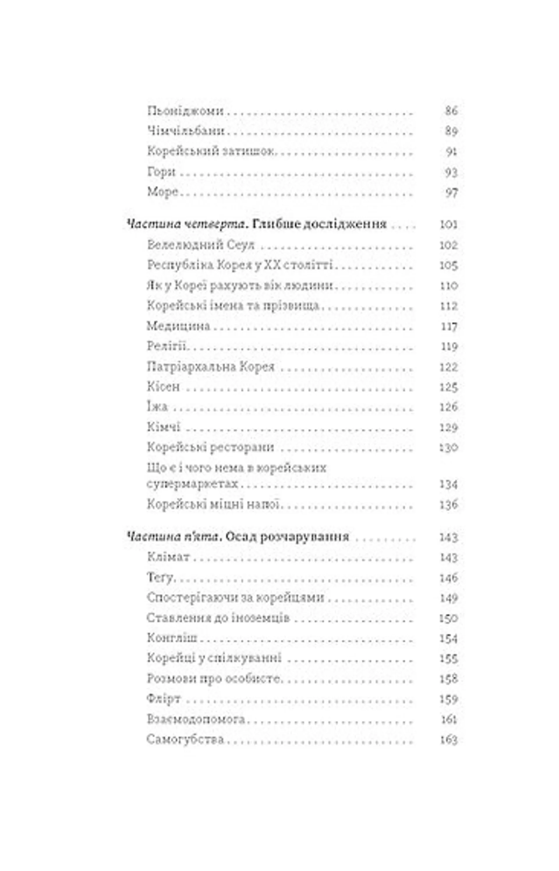 Корея. Кей-поп, традиції побачень і культ їжі