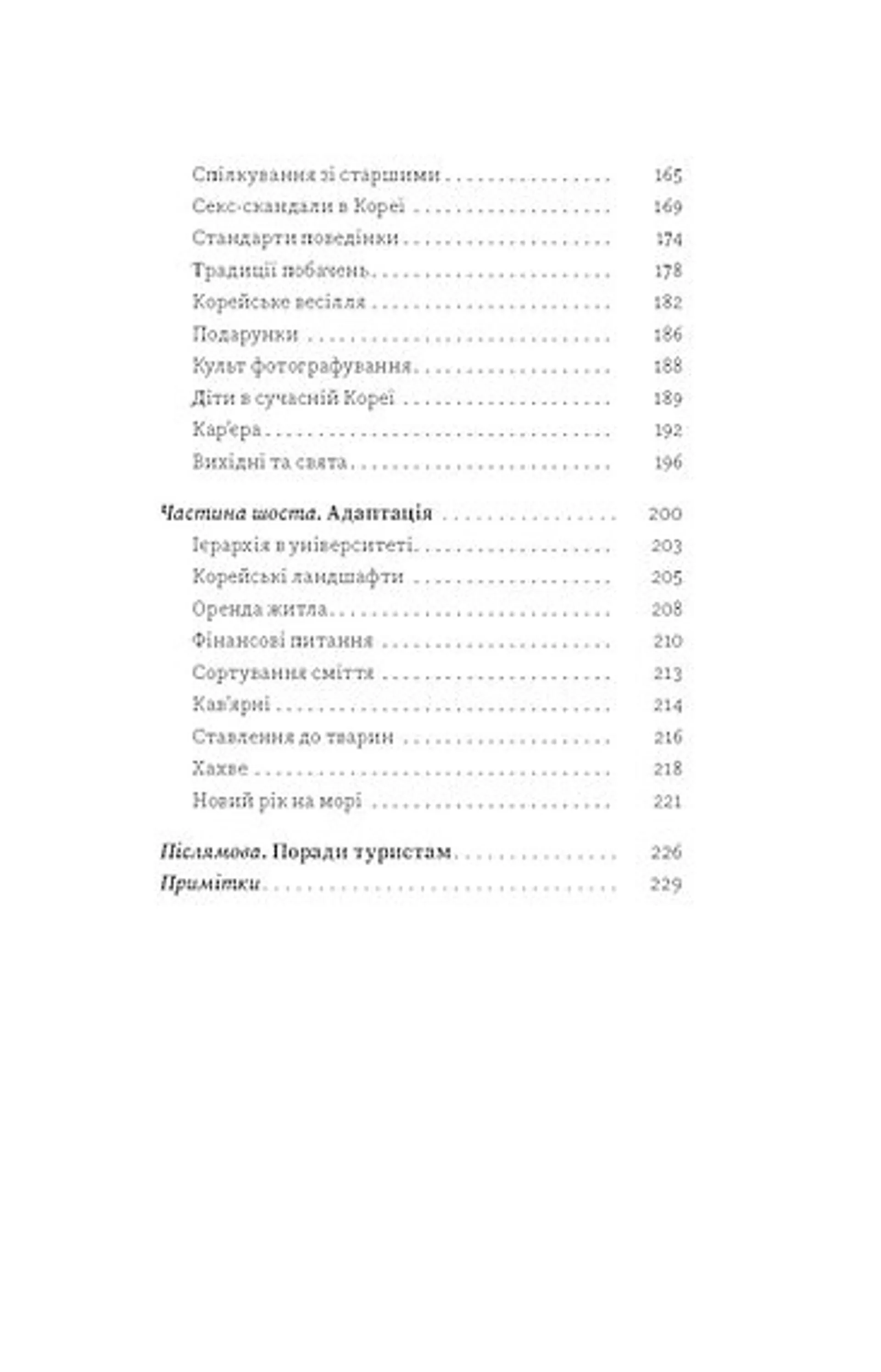 Корея. Кей-поп, традиції побачень і культ їжі