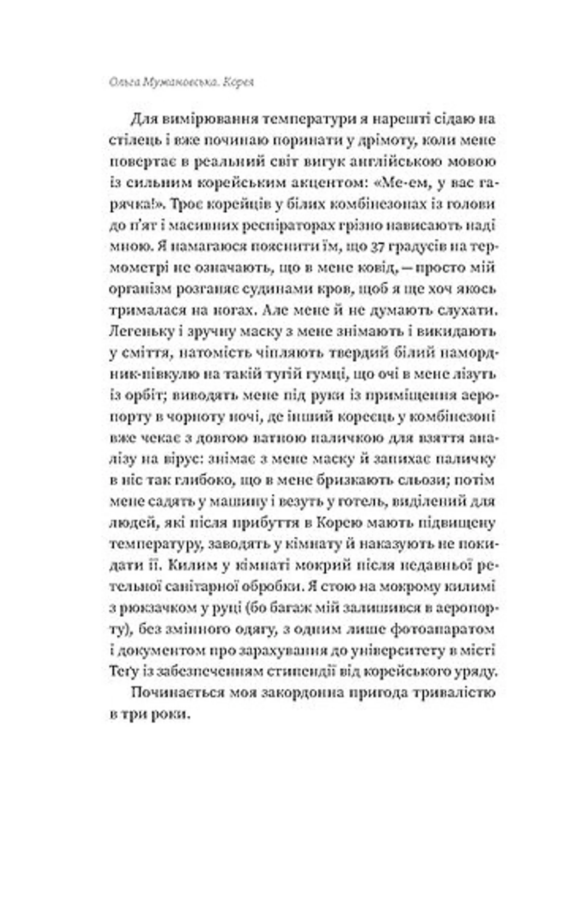 Корея. Кей-поп, традиції побачень і культ їжі