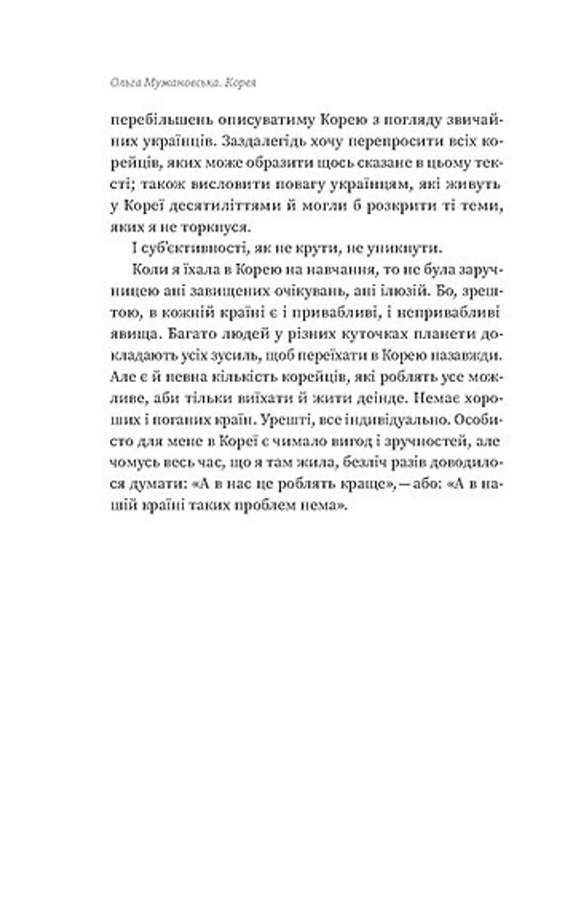 Корея. Кей-поп, традиції побачень і культ їжі