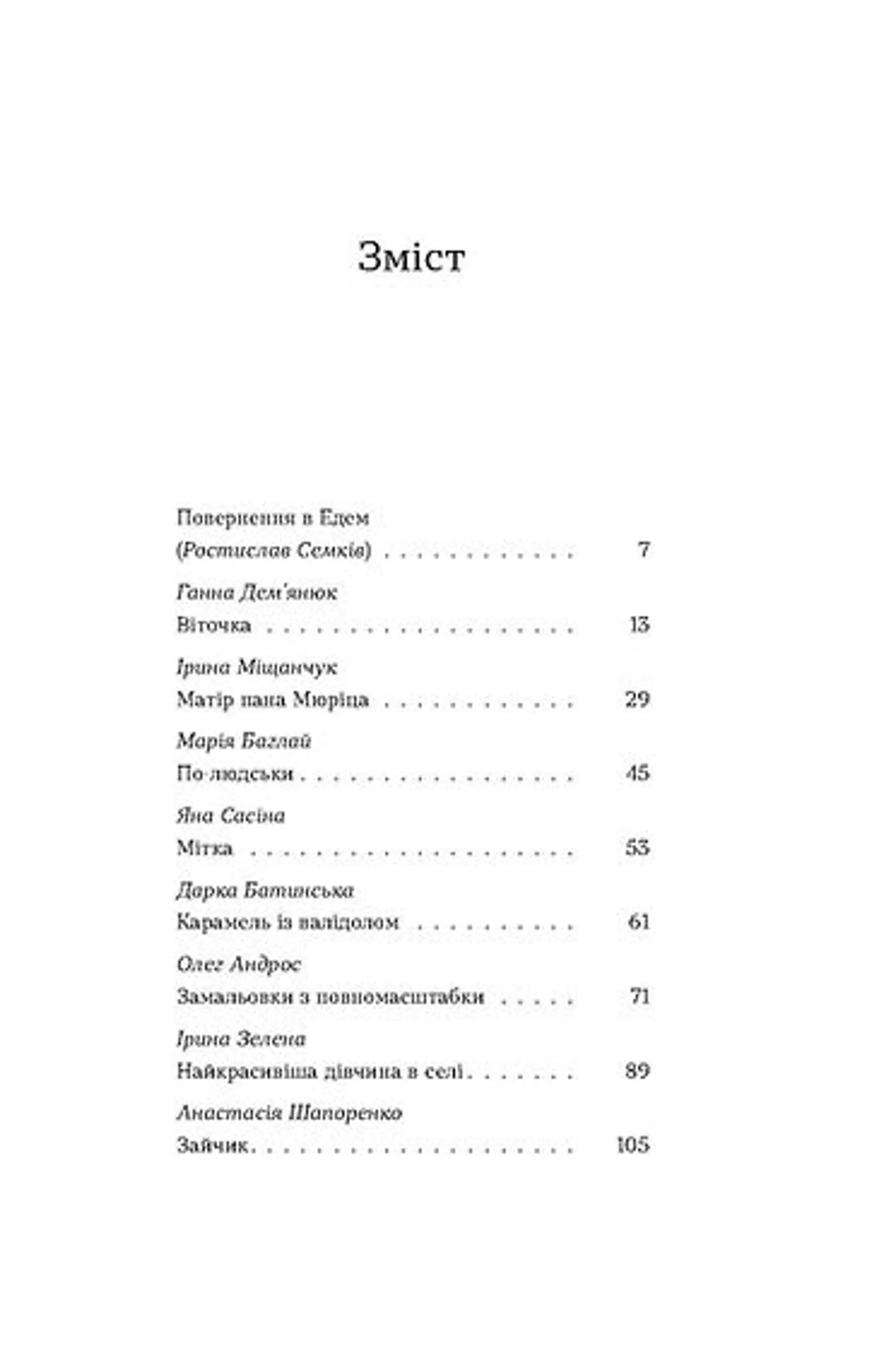 Повернення. Антологія сучасної прози