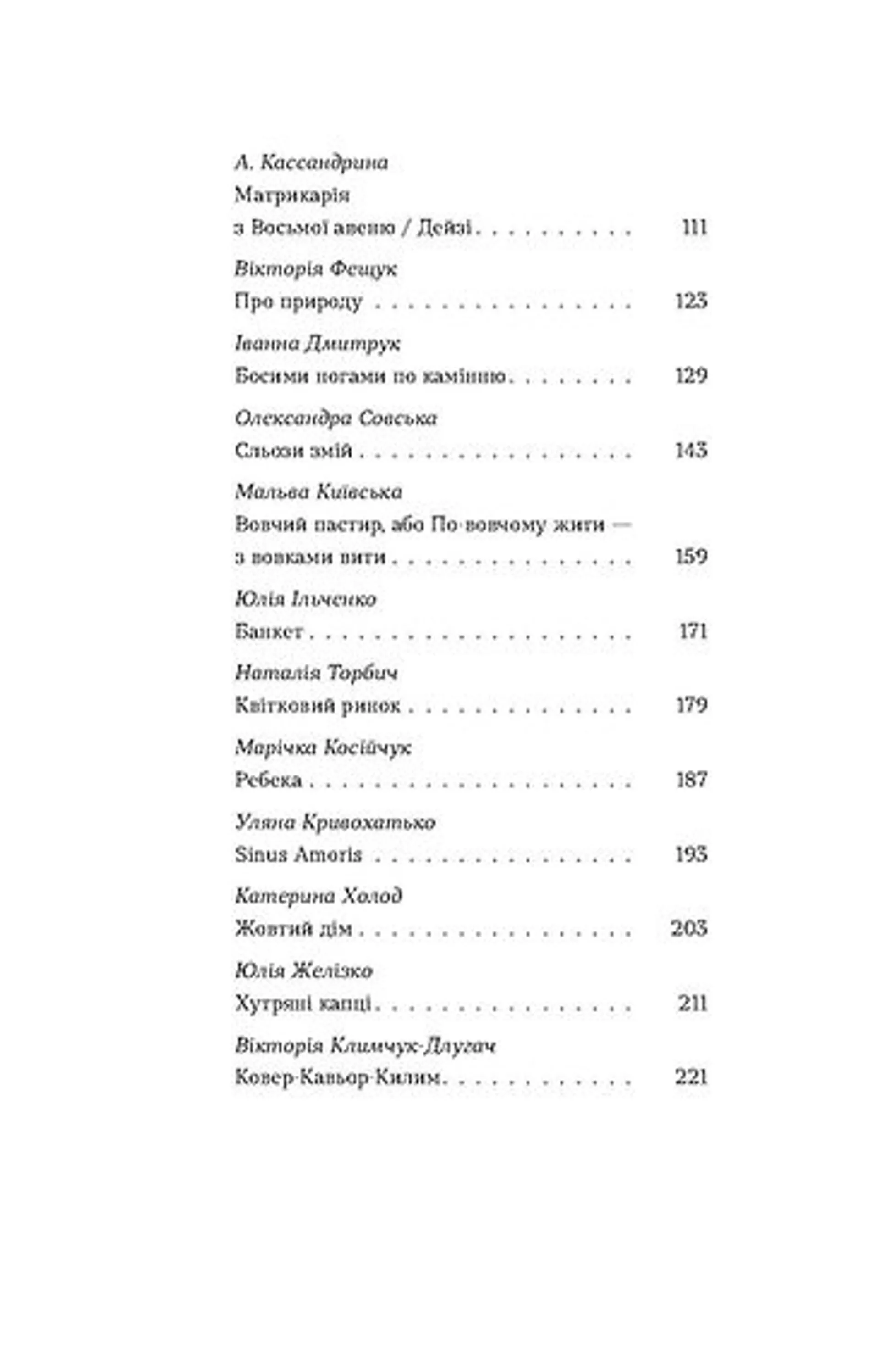 Повернення. Антологія сучасної прози