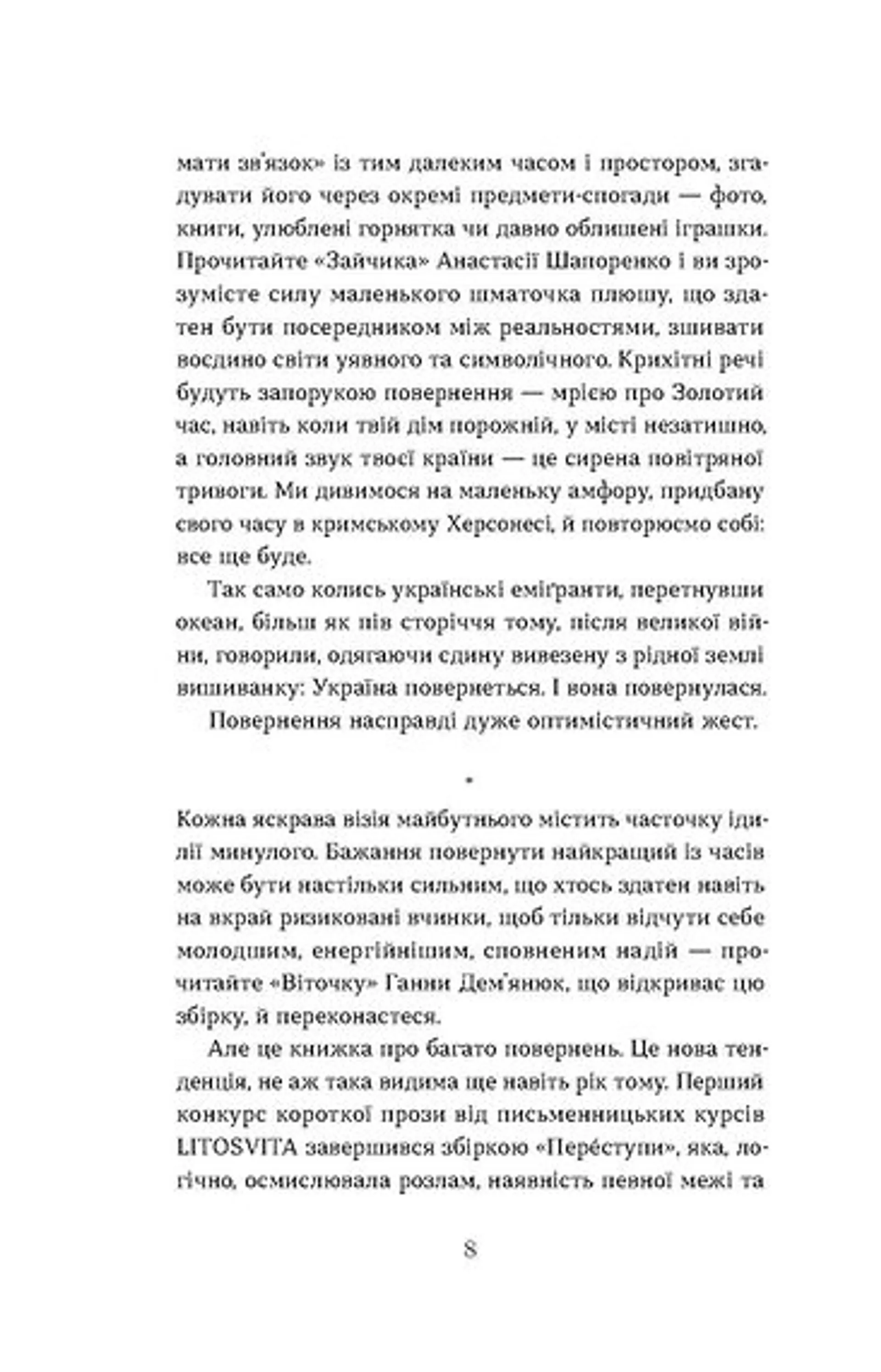 Повернення. Антологія сучасної прози