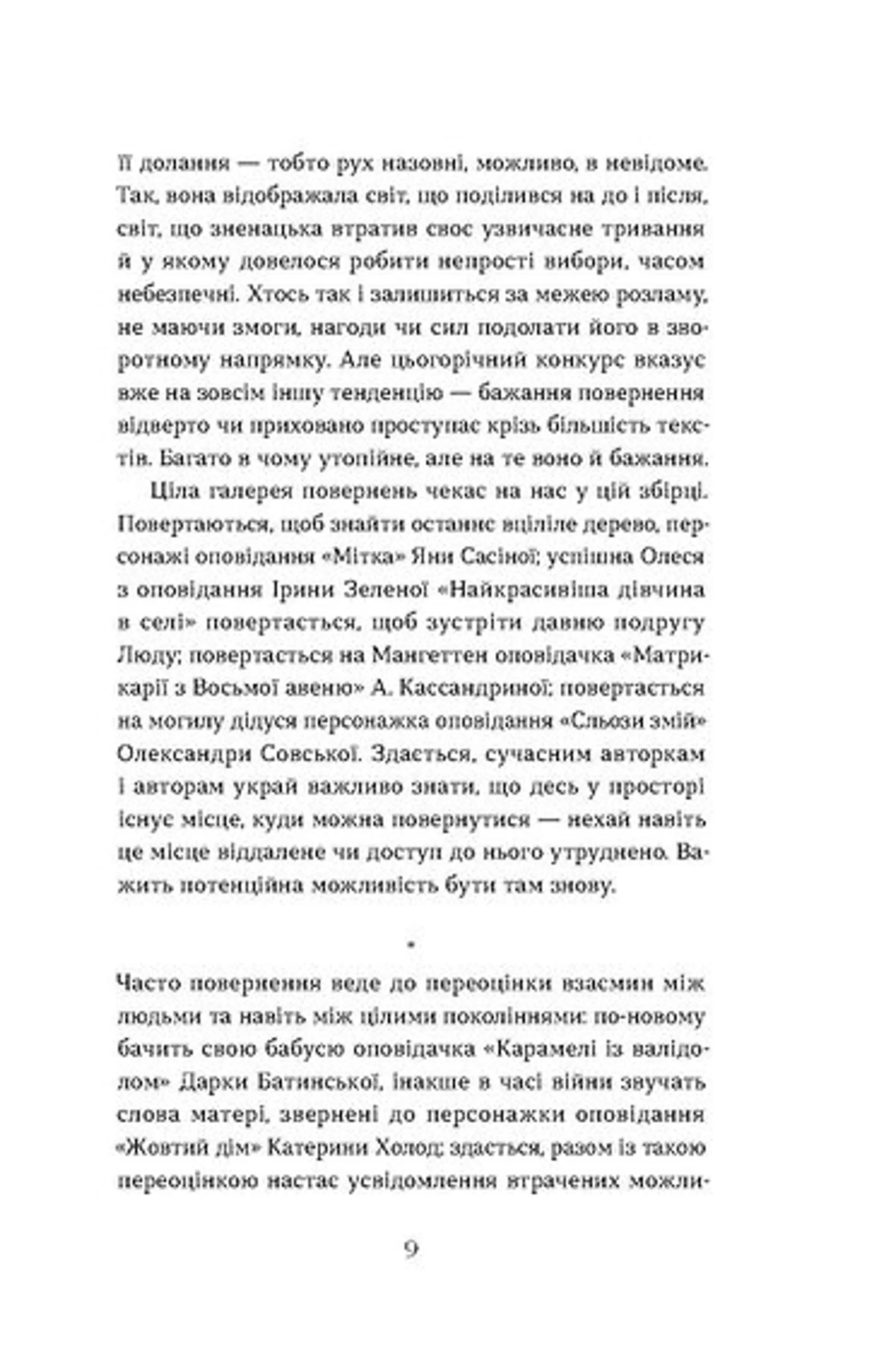 Повернення. Антологія сучасної прози