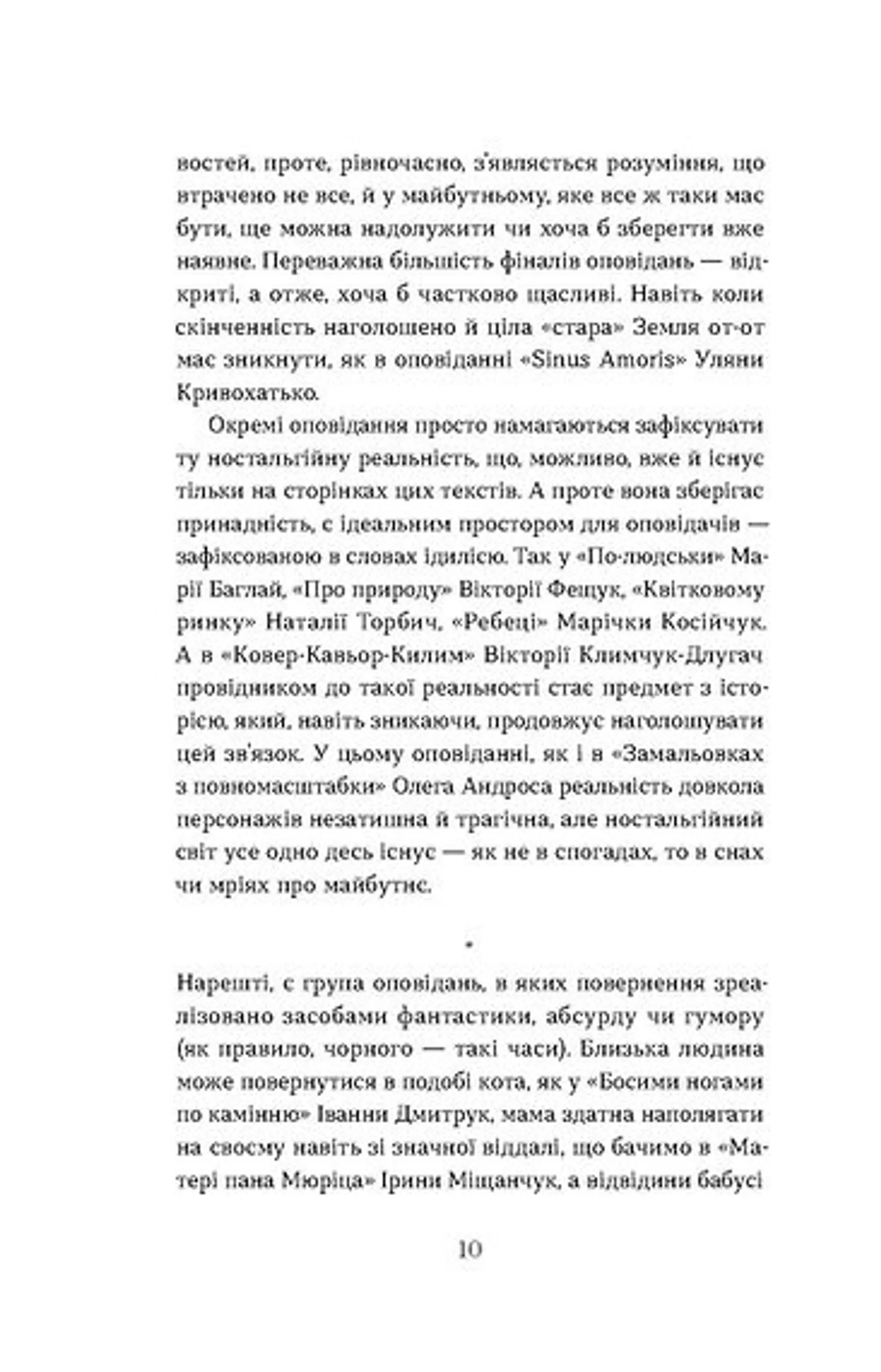 Повернення. Антологія сучасної прози