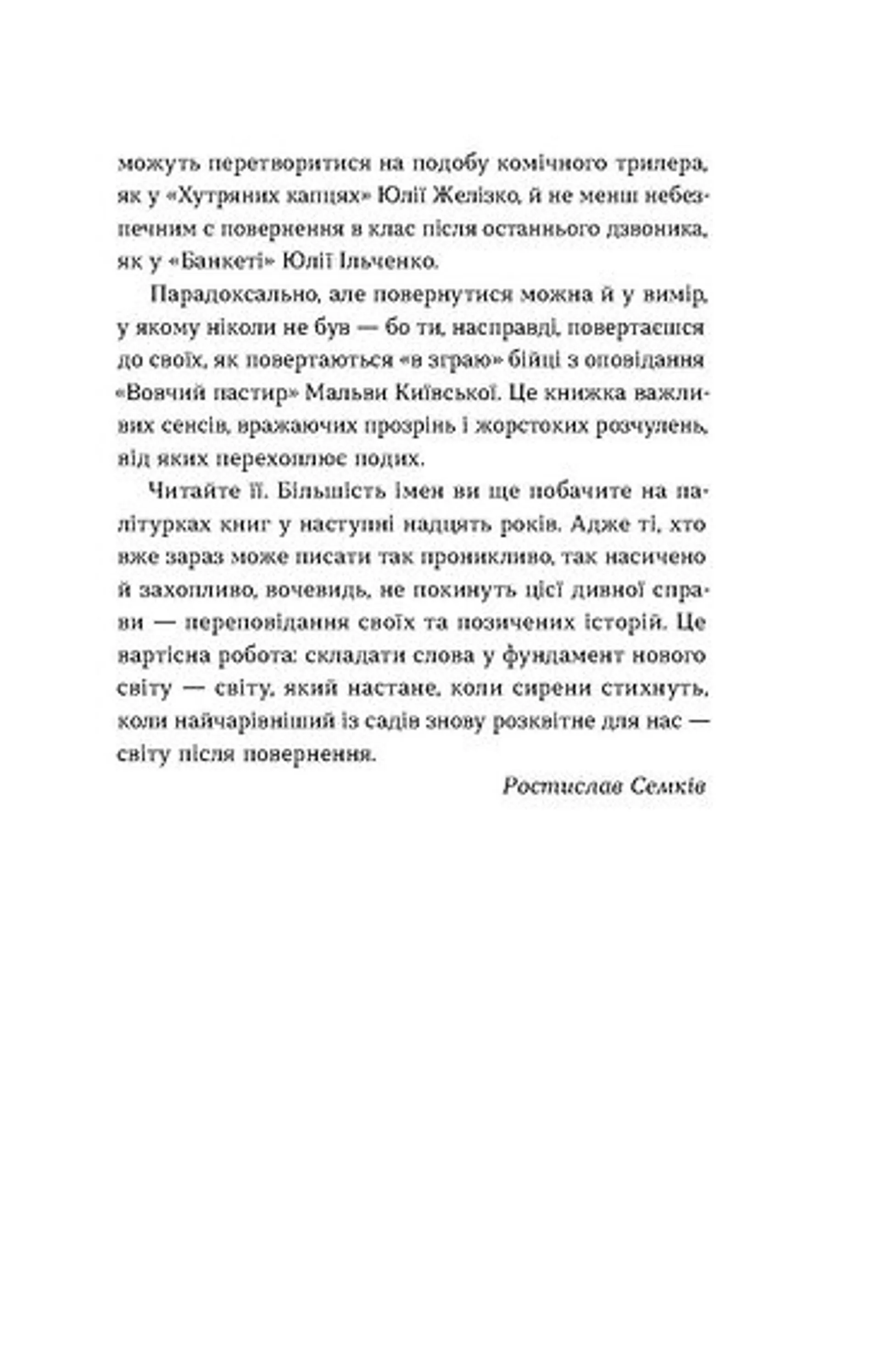 Повернення. Антологія сучасної прози