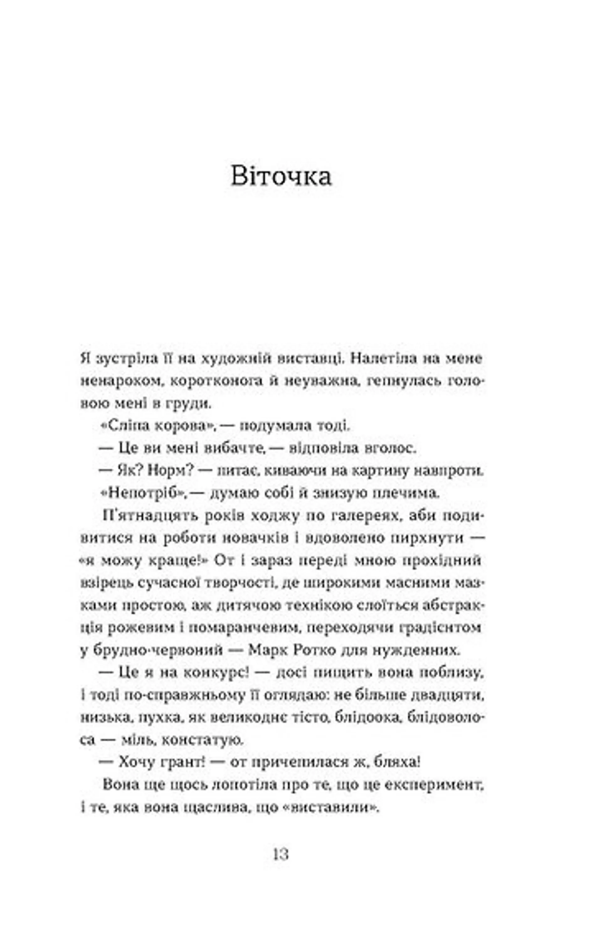 Повернення. Антологія сучасної прози