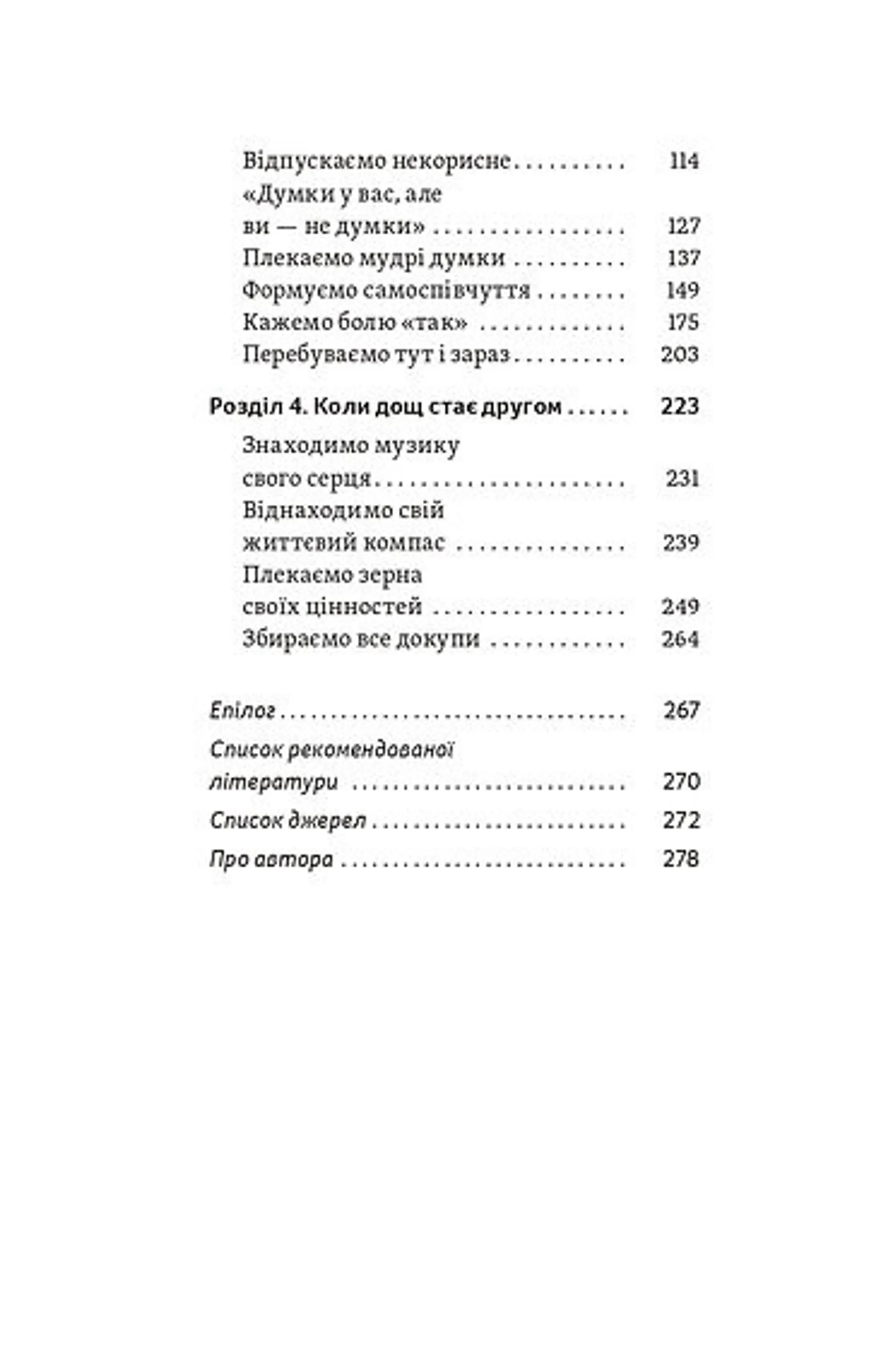 Хай буде дощ. Психологічні практики, щоб прийняти складність життя