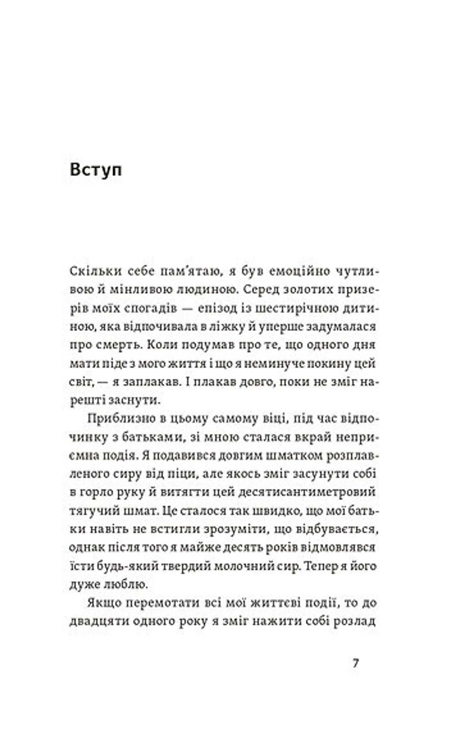 Хай буде дощ. Психологічні практики, щоб прийняти складність життя