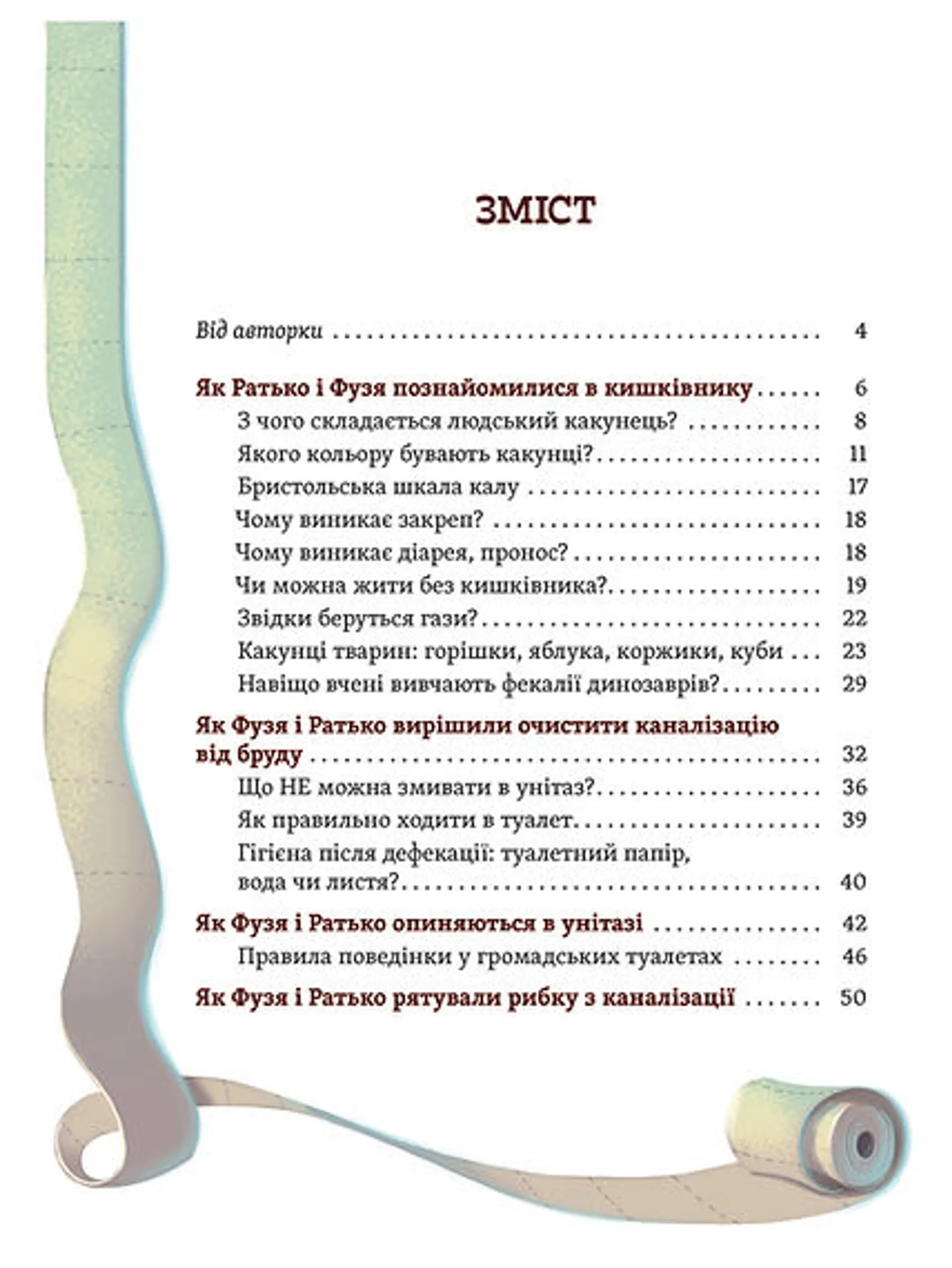 Що в кінці: куди зникають какунці? Фузя і Ратько рятують каналізацію