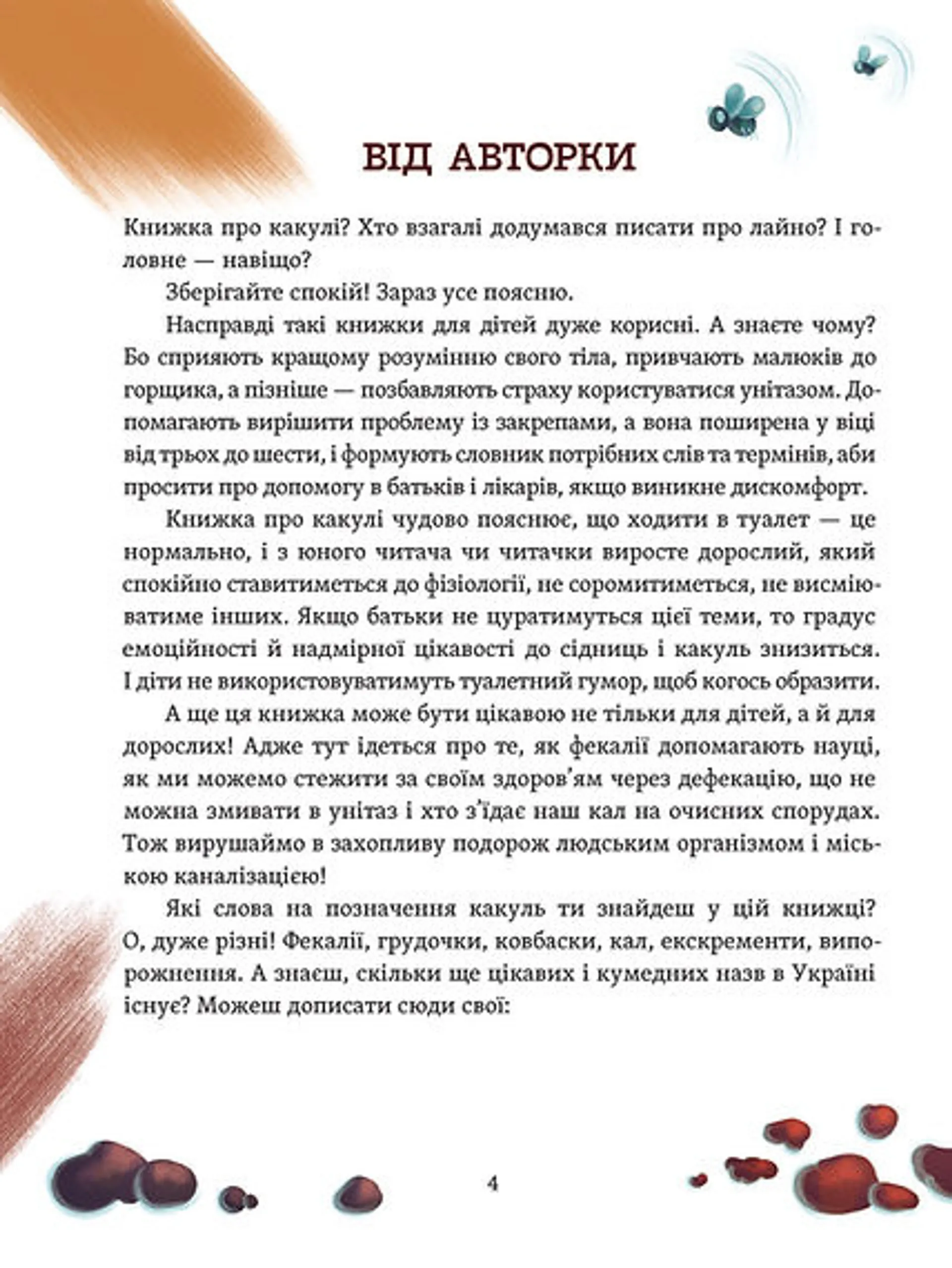 Що в кінці: куди зникають какунці? Фузя і Ратько рятують каналізацію