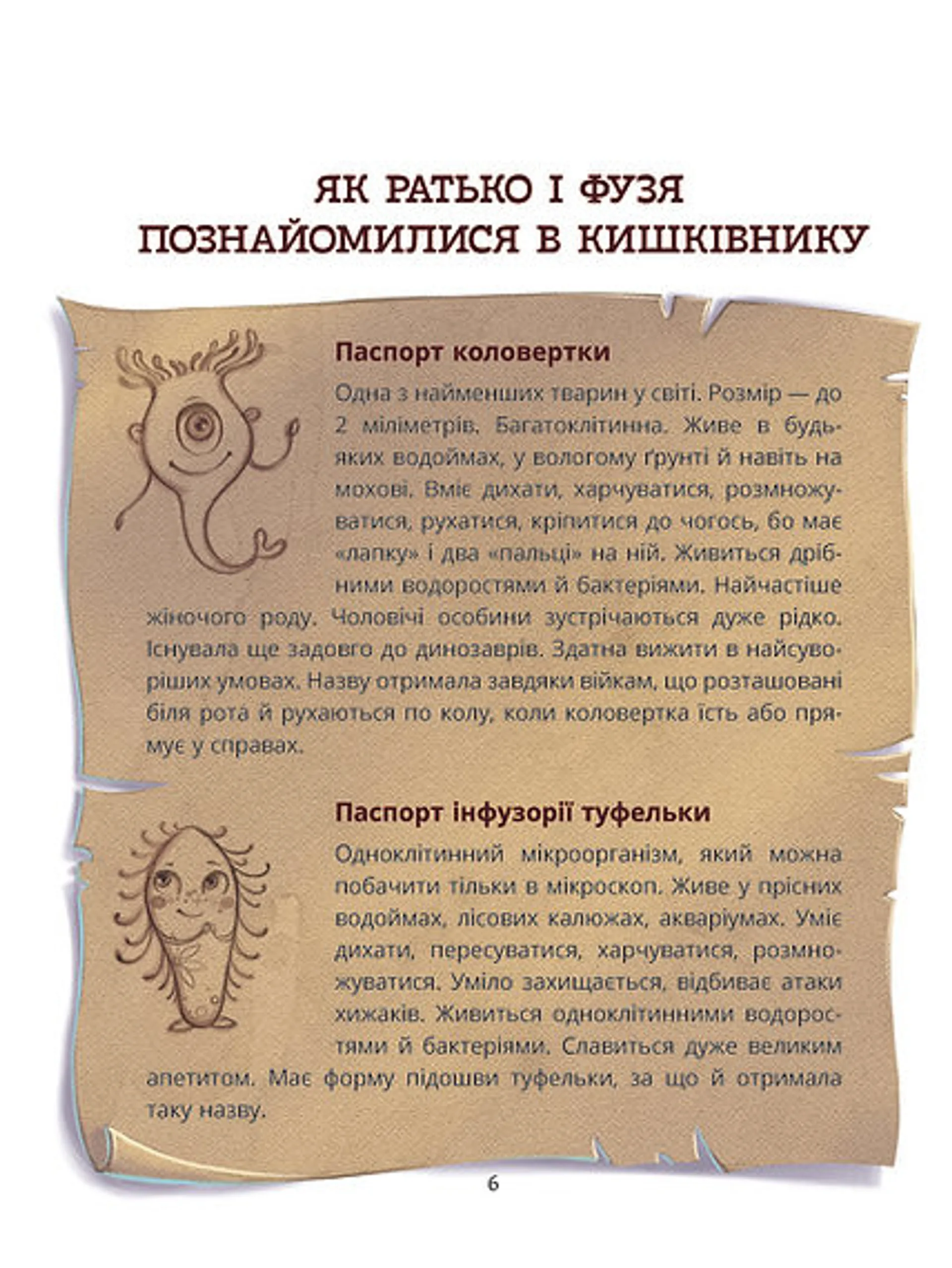 Що в кінці: куди зникають какунці? Фузя і Ратько рятують каналізацію