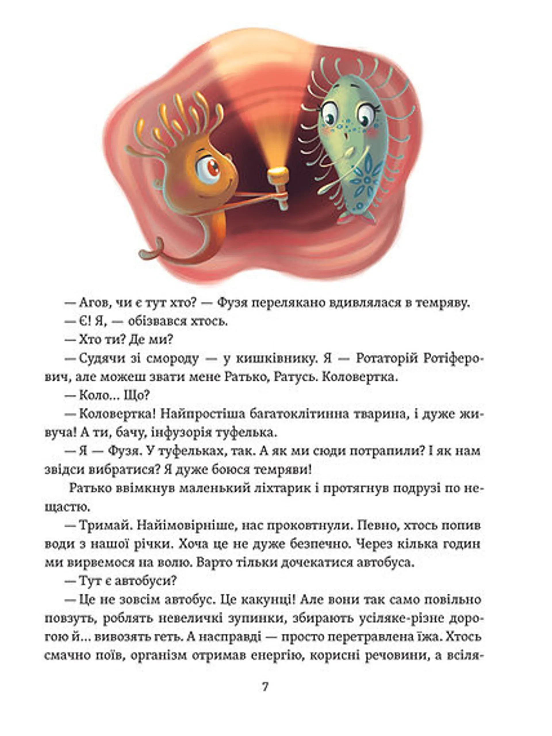 Що в кінці: куди зникають какунці? Фузя і Ратько рятують каналізацію