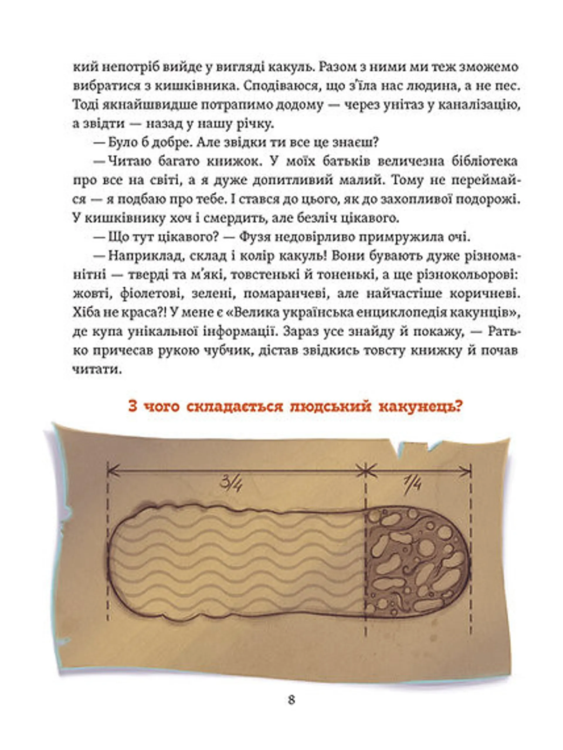Що в кінці: куди зникають какунці? Фузя і Ратько рятують каналізацію