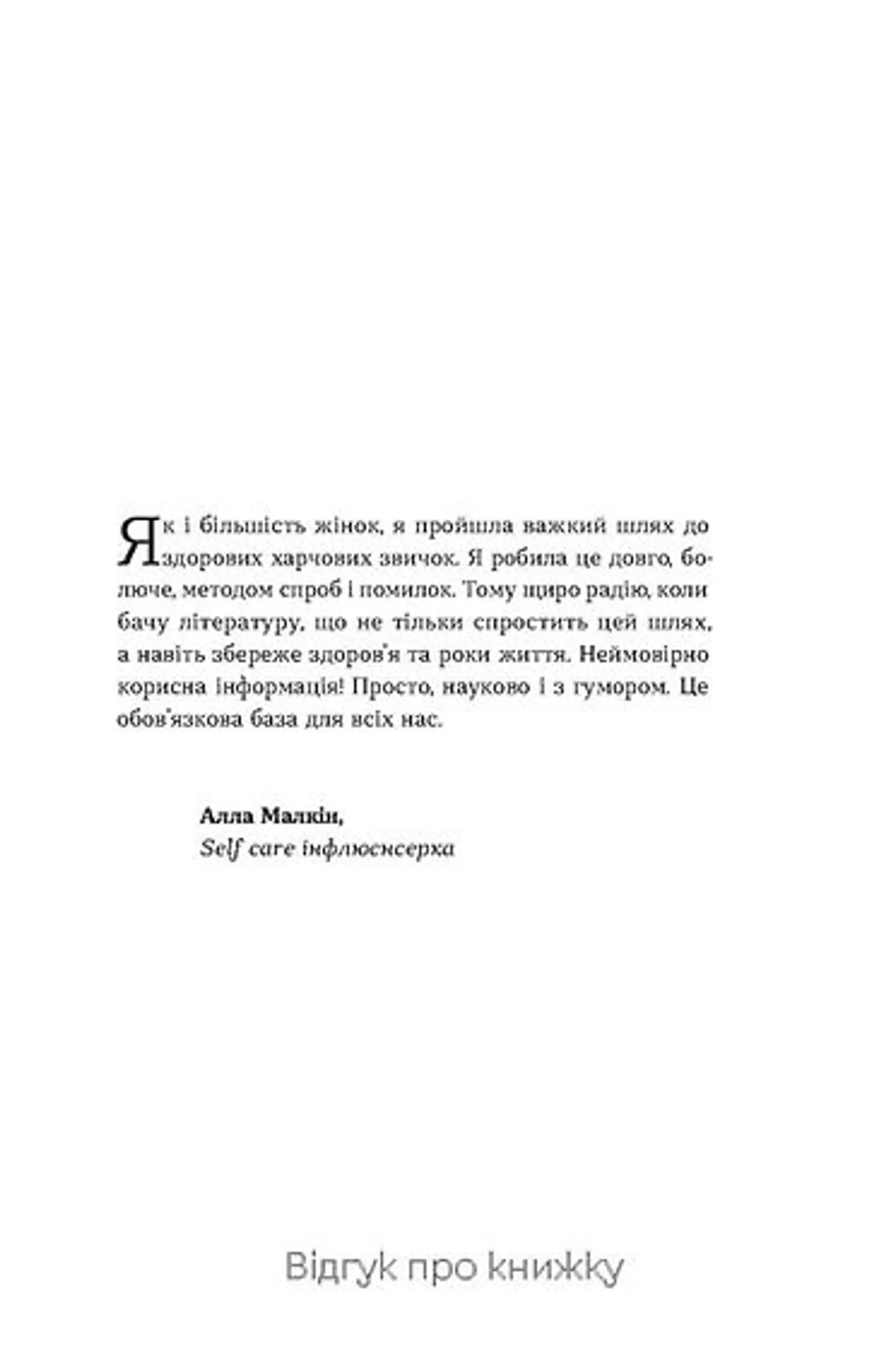 Що і скільки їсти. Книга, яка надихне на здорові звички