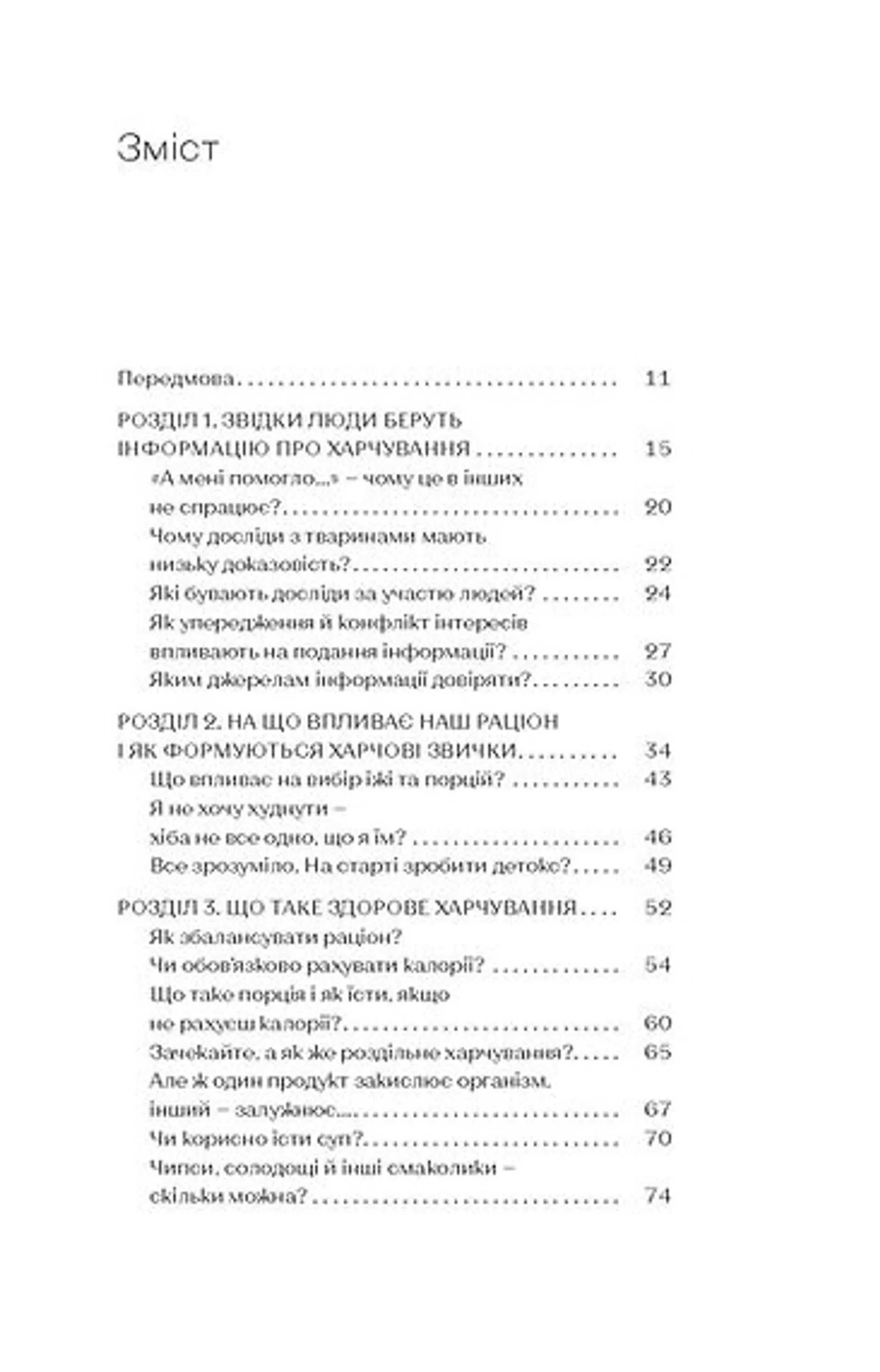 Що і скільки їсти. Книга, яка надихне на здорові звички