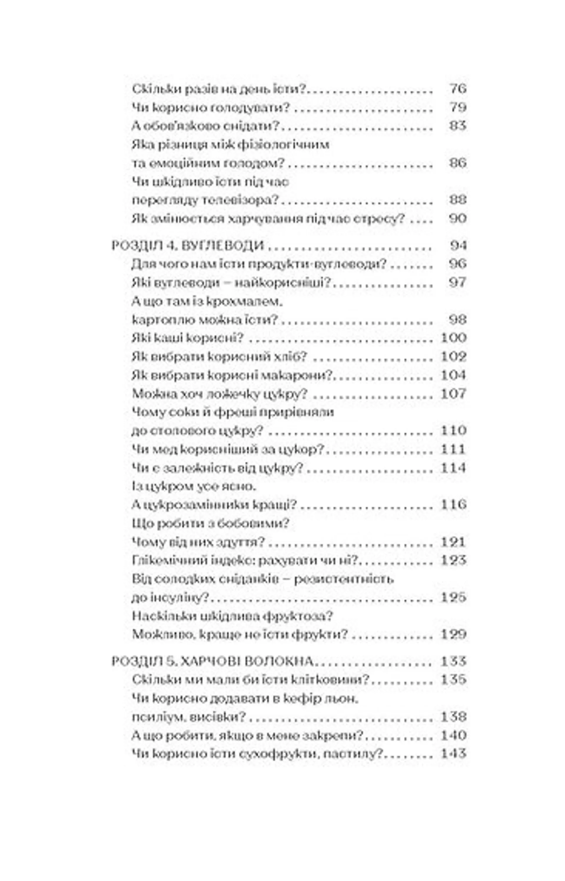 Що і скільки їсти. Книга, яка надихне на здорові звички