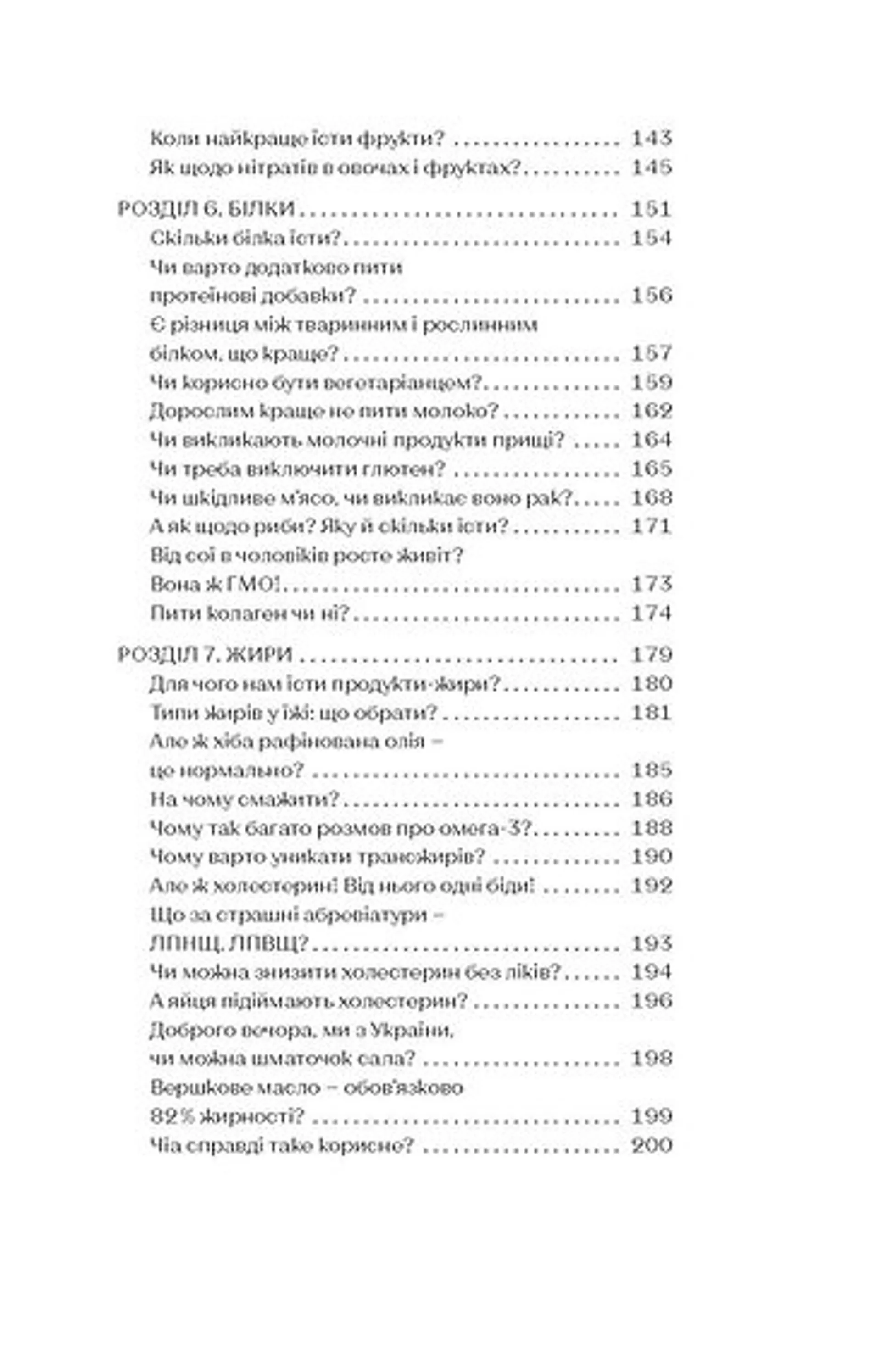 Що і скільки їсти. Книга, яка надихне на здорові звички