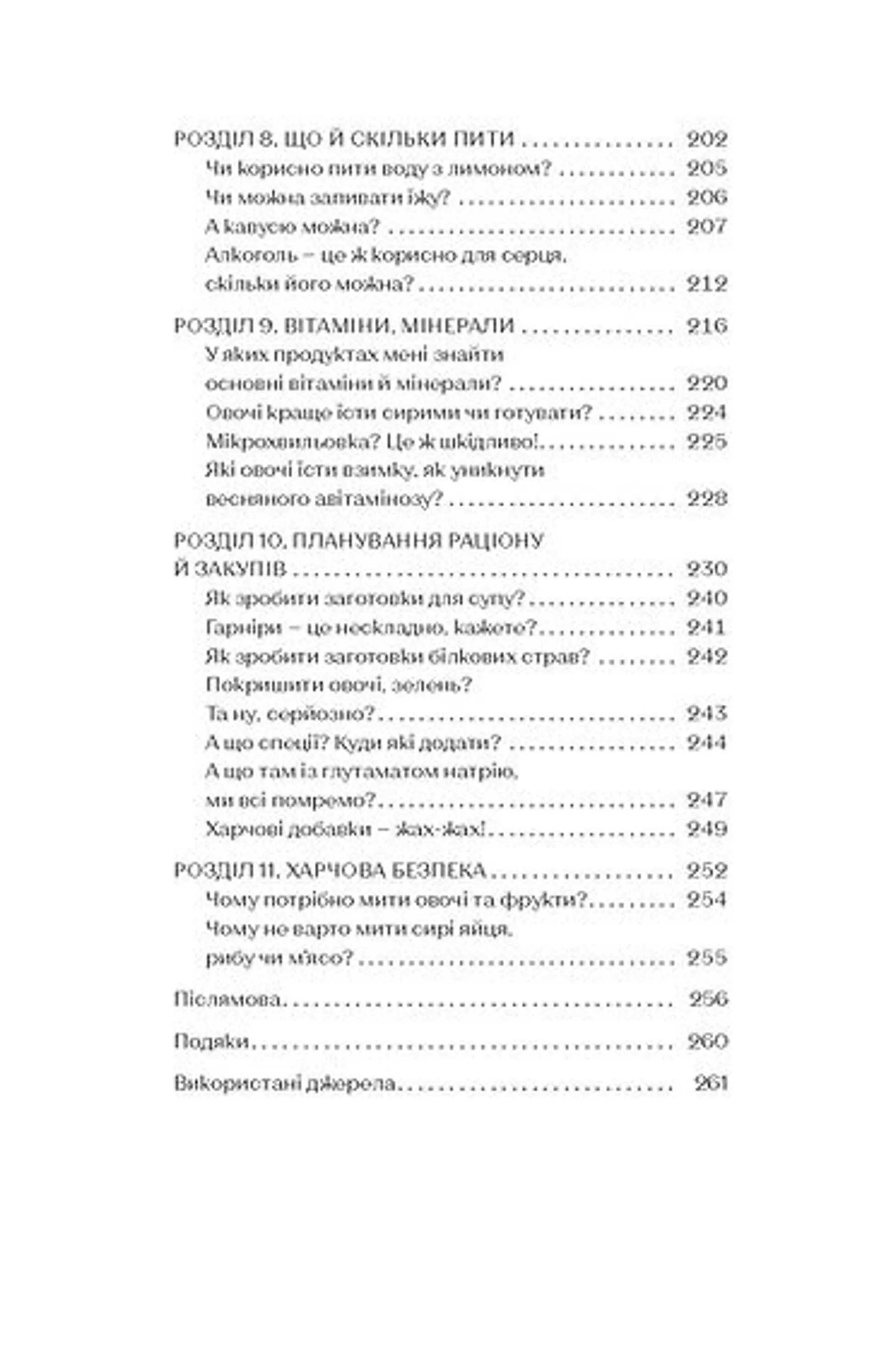 Що і скільки їсти. Книга, яка надихне на здорові звички
